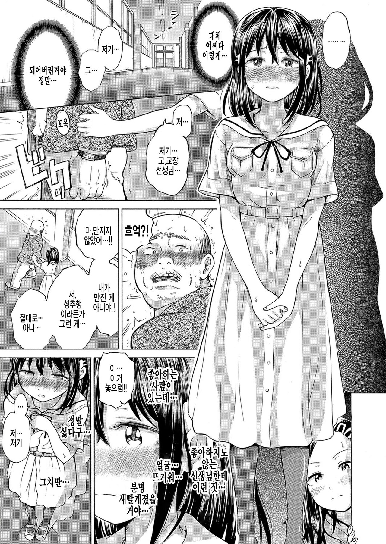 Joseito no Ninkatsu ni Kouchou wa Katenai | 여학생익 임신할동에 교장은 이길 수 없어 page 5 full