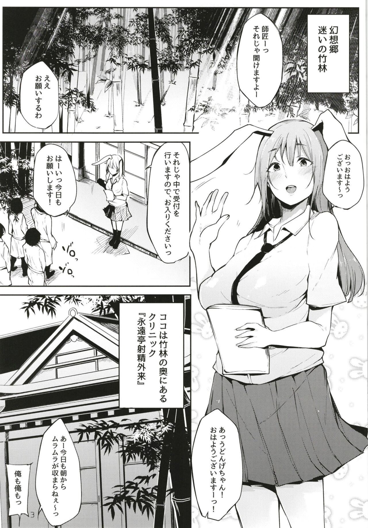 Eientei Shasei Gairai page 5 full
