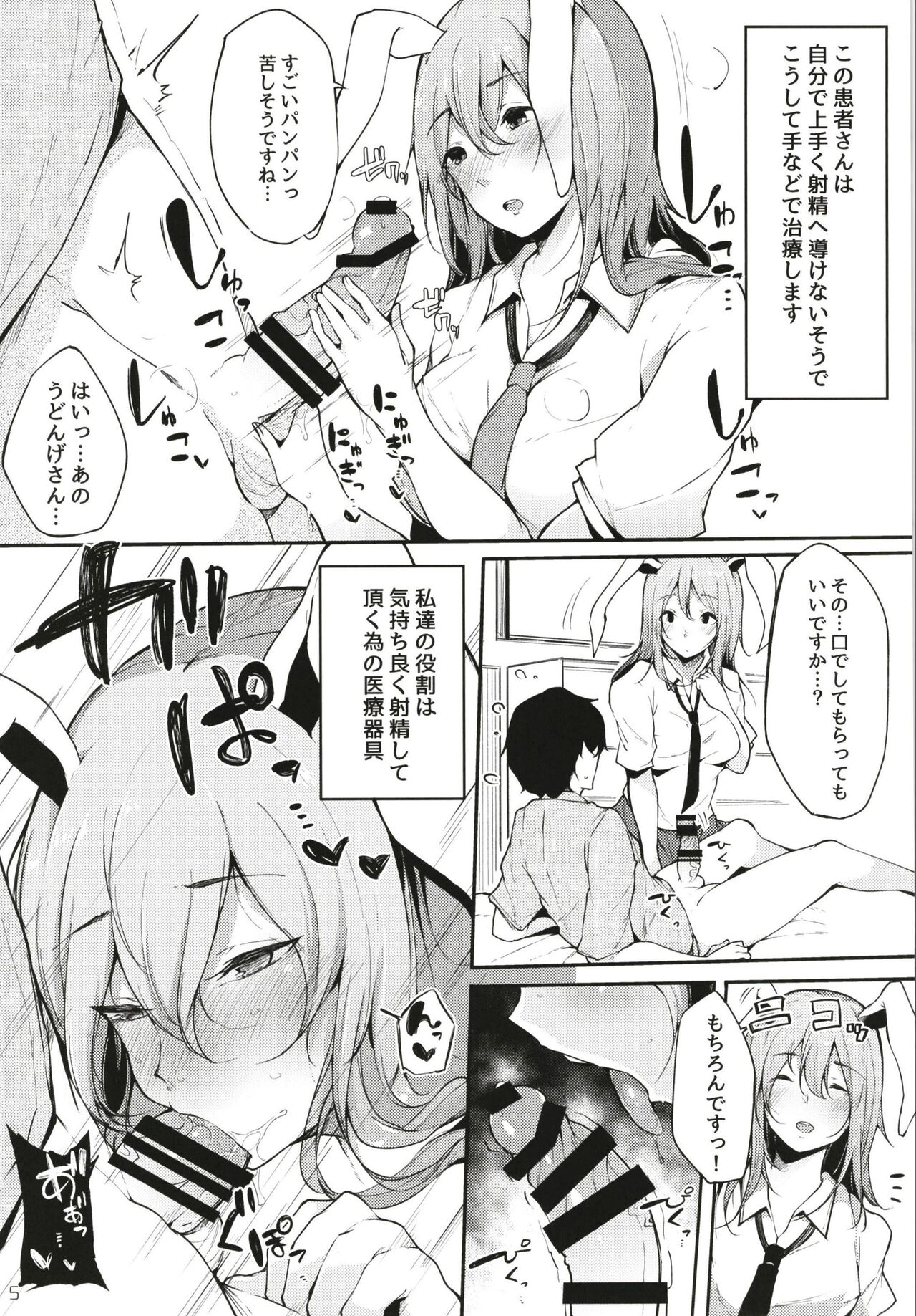 Eientei Shasei Gairai page 7 full