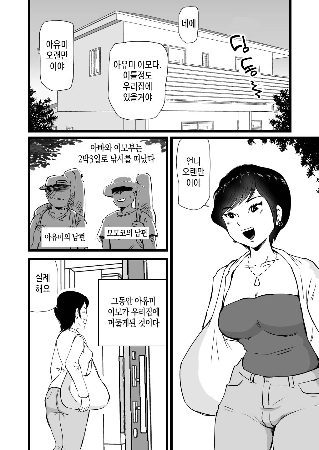 Mama to Ayumi-san ni Shibori Torareru Musuko no Hanashi | 엄마와 아유미 이모에게 착정당하는 아들의 이야기 page 3 full