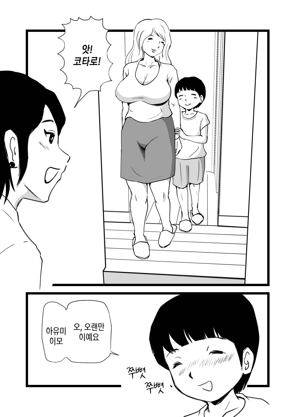 Mama to Ayumi-san ni Shibori Torareru Musuko no Hanashi | 엄마와 아유미 이모에게 착정당하는 아들의 이야기 page 4 full