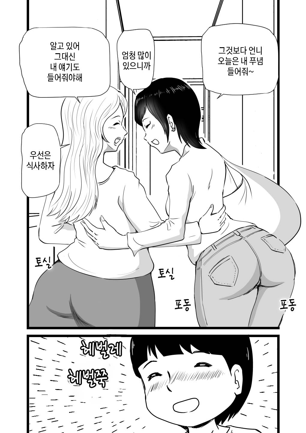 Mama to Ayumi-san ni Shibori Torareru Musuko no Hanashi | 엄마와 아유미 이모에게 착정당하는 아들의 이야기 page 6 full