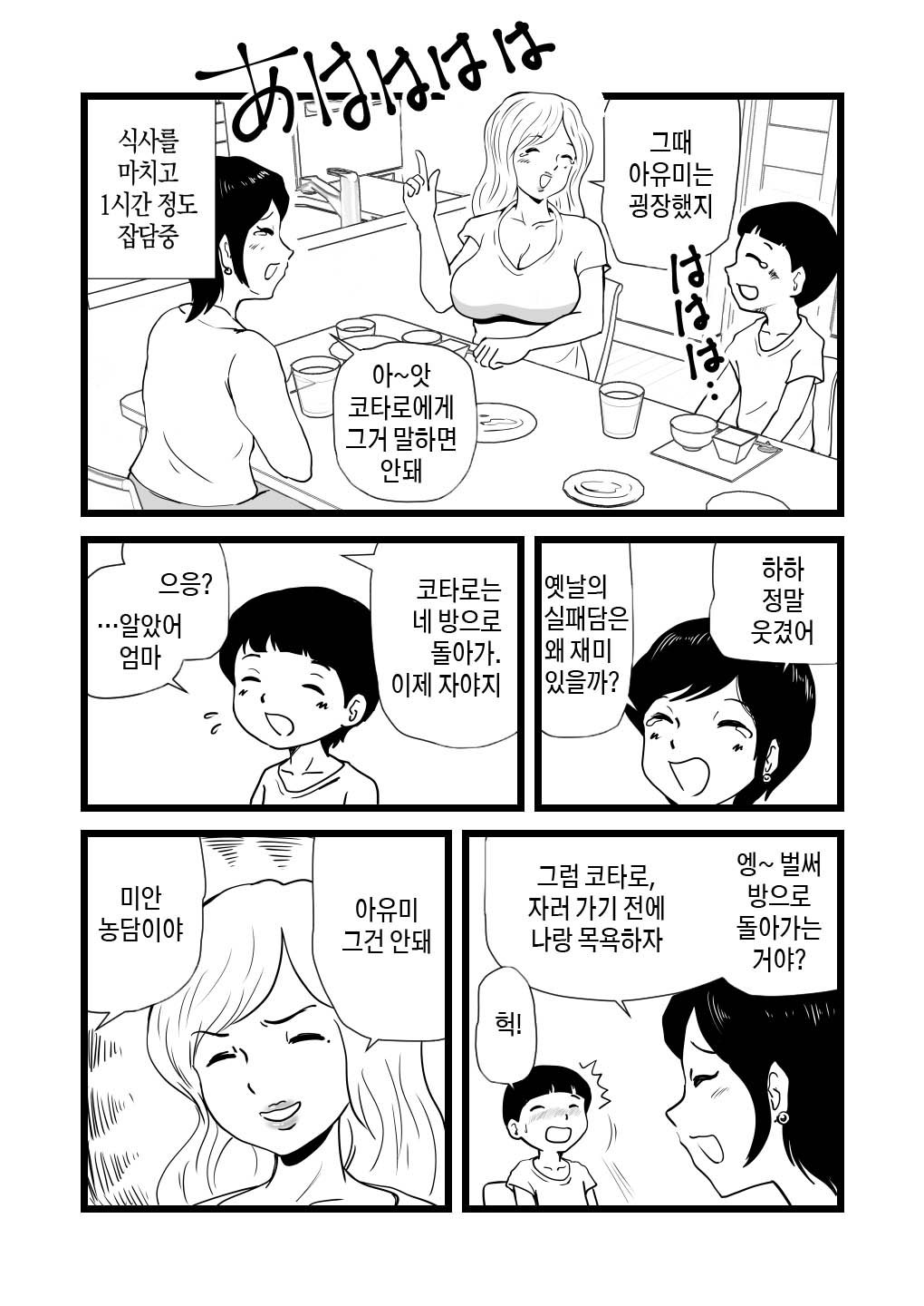 Mama to Ayumi-san ni Shibori Torareru Musuko no Hanashi | 엄마와 아유미 이모에게 착정당하는 아들의 이야기 page 7 full