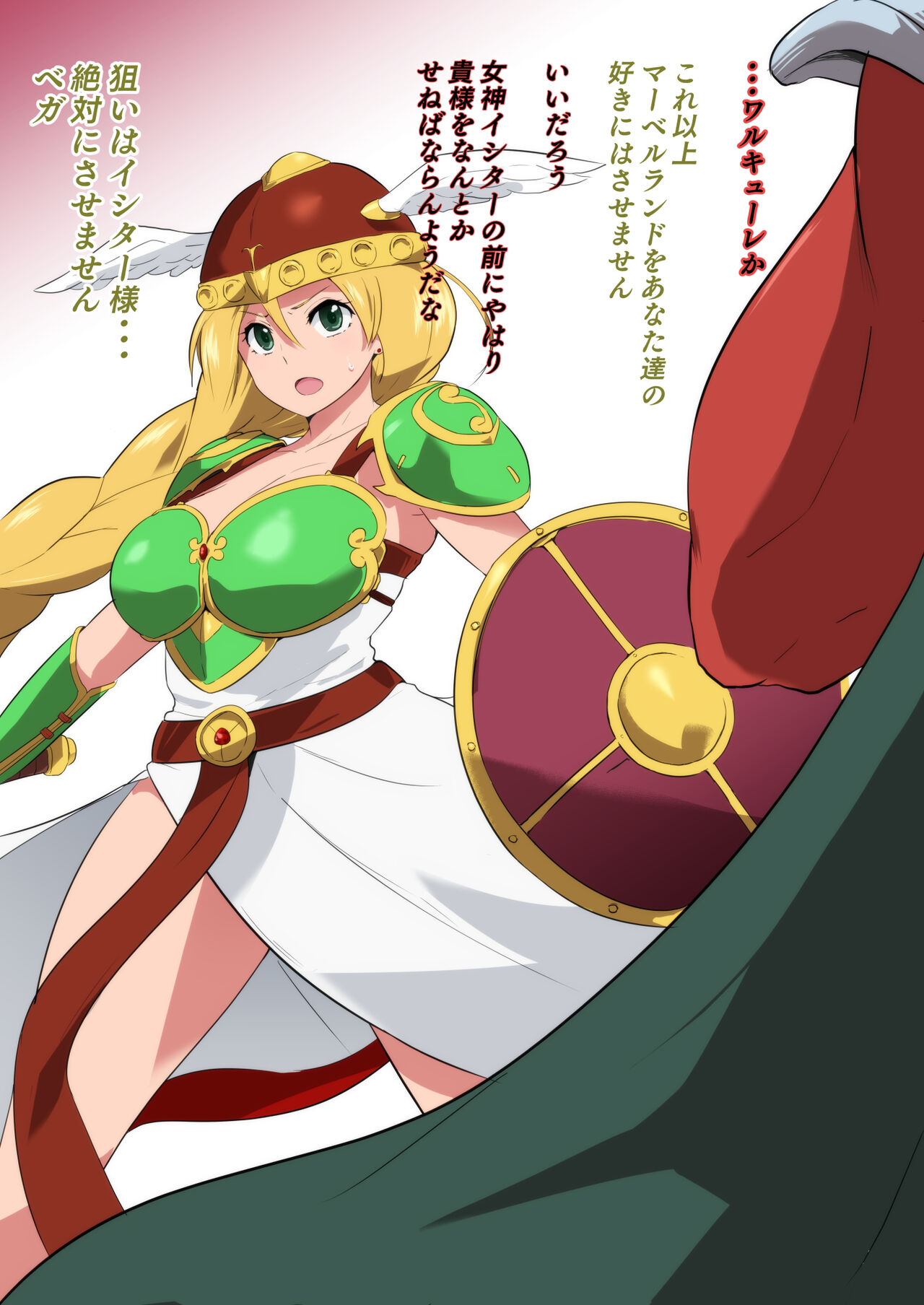 親衛隊堕ちワルキューレ page 2 full