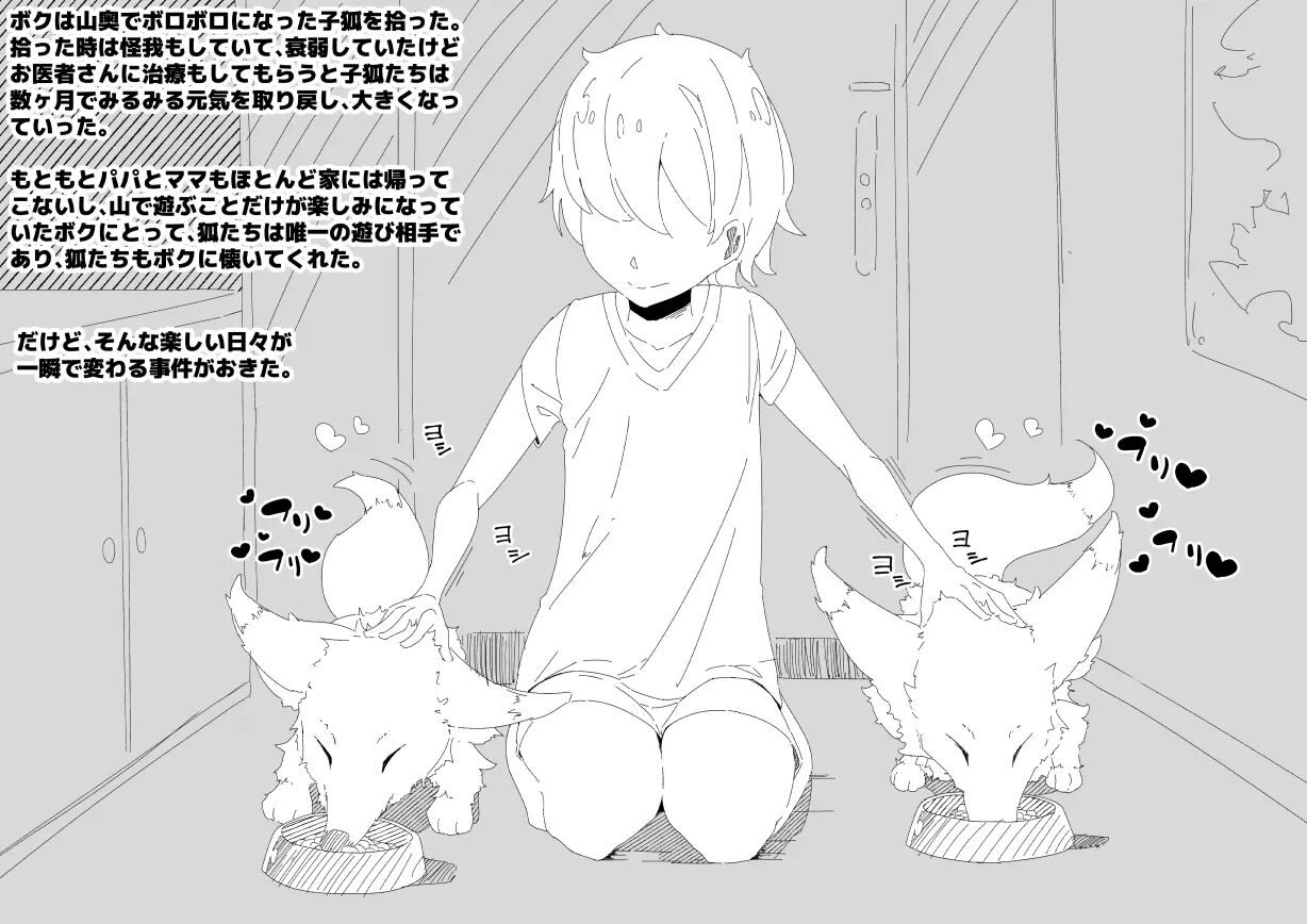 Otokonoko ga Kitsune Musume ni Kotteri Shibori Torareru Hanashi page 5 full