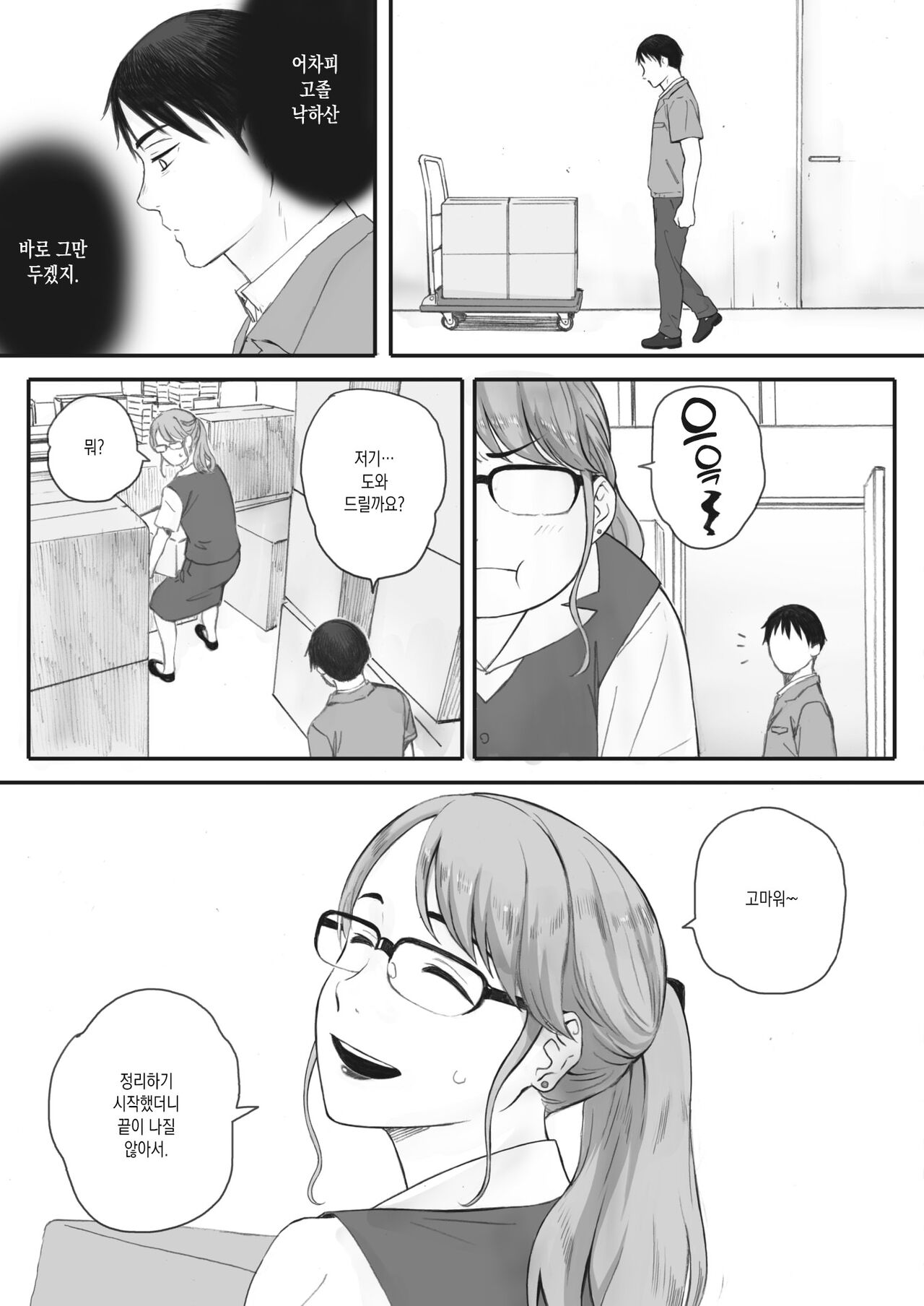 Kosmos ga saita hi ni Ch. 3 | 코스모스가 피었던 날에 제3화 page 7 full