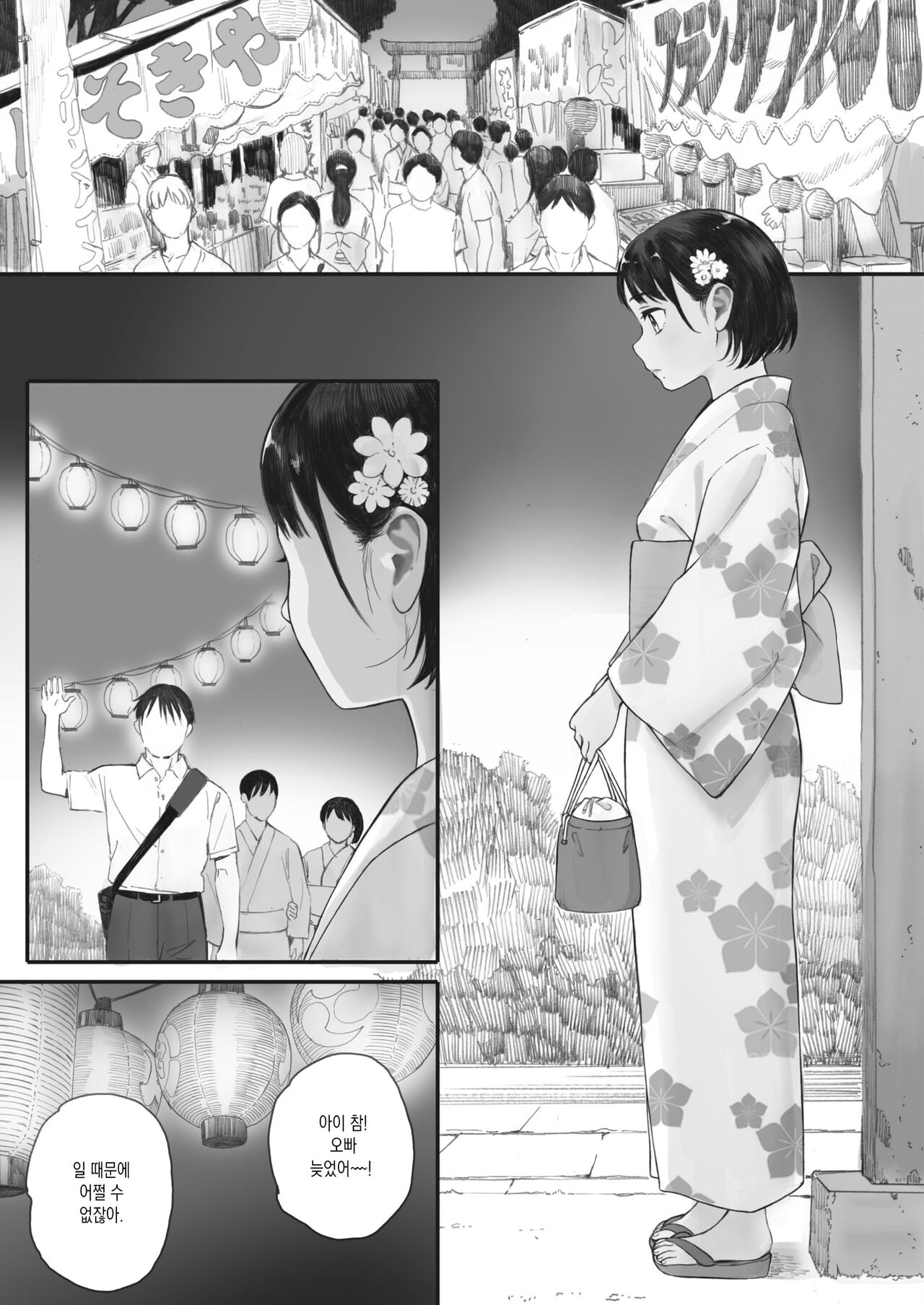 Kosmos ga saita hi ni Ch. 3 | 코스모스가 피었던 날에 제3화 page 9 full