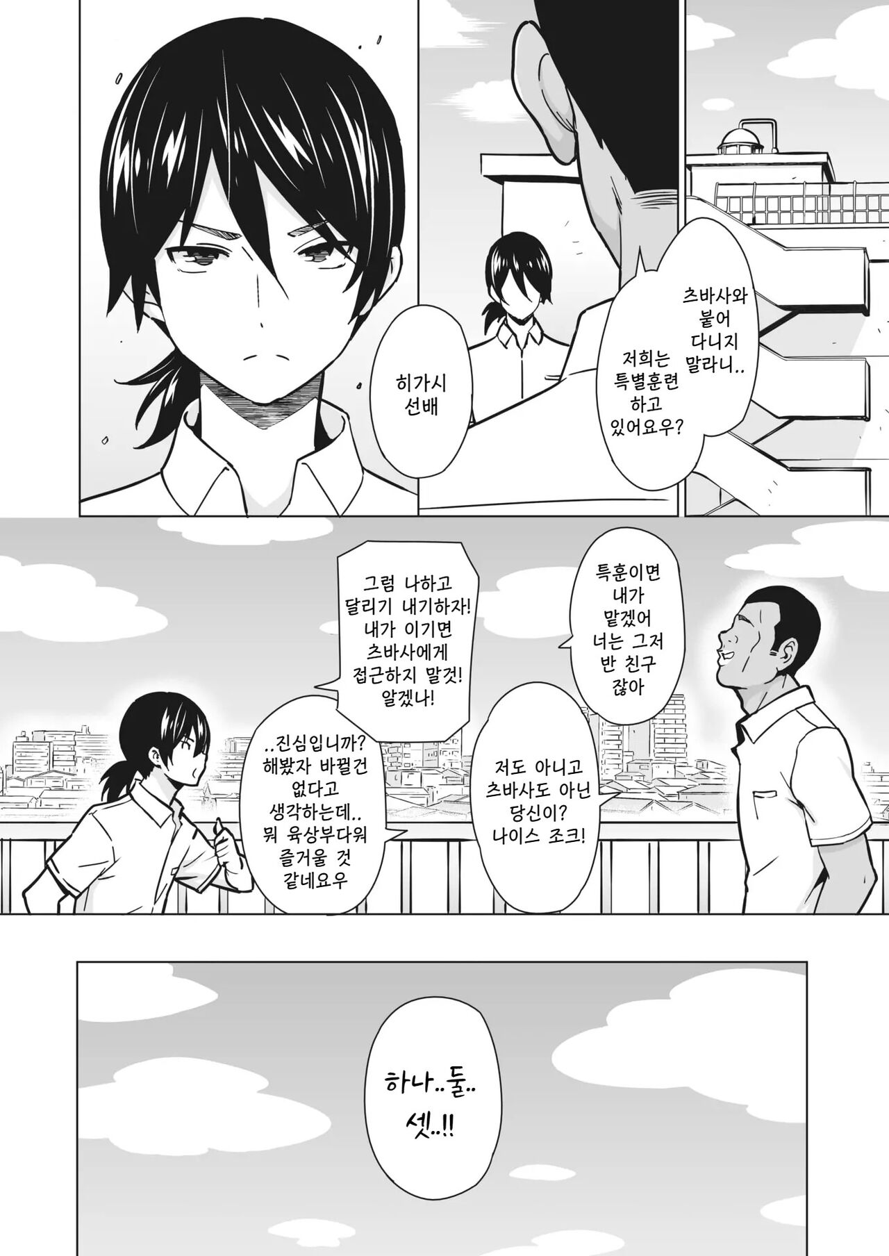 Kakekake kouhen - 달리기 내기 후편 page 10 full