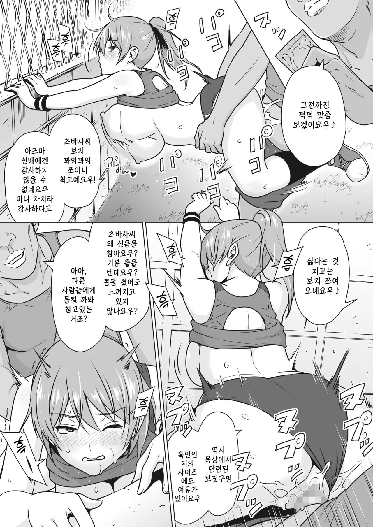 Kakekake kouhen - 달리기 내기 후편 page 3 full