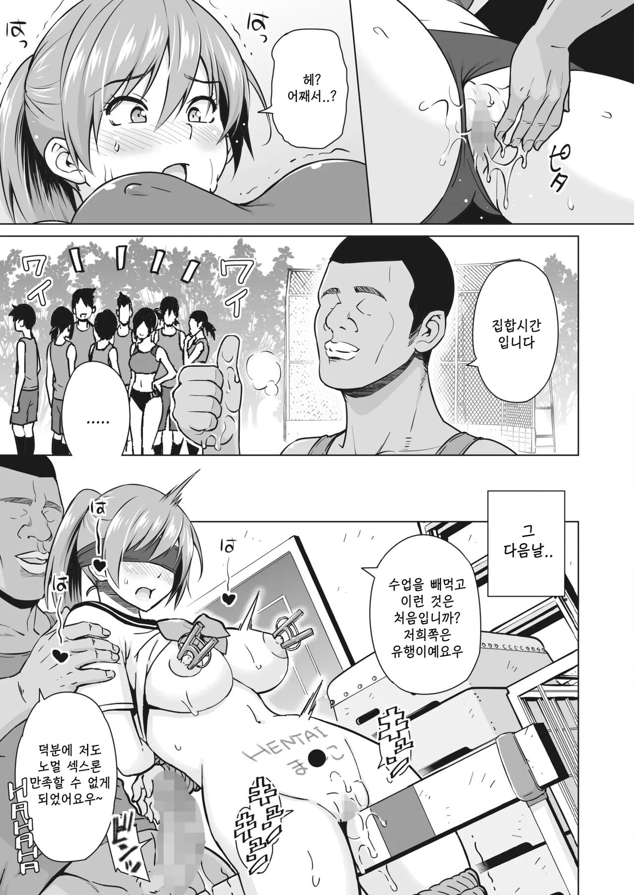 Kakekake kouhen - 달리기 내기 후편 page 7 full