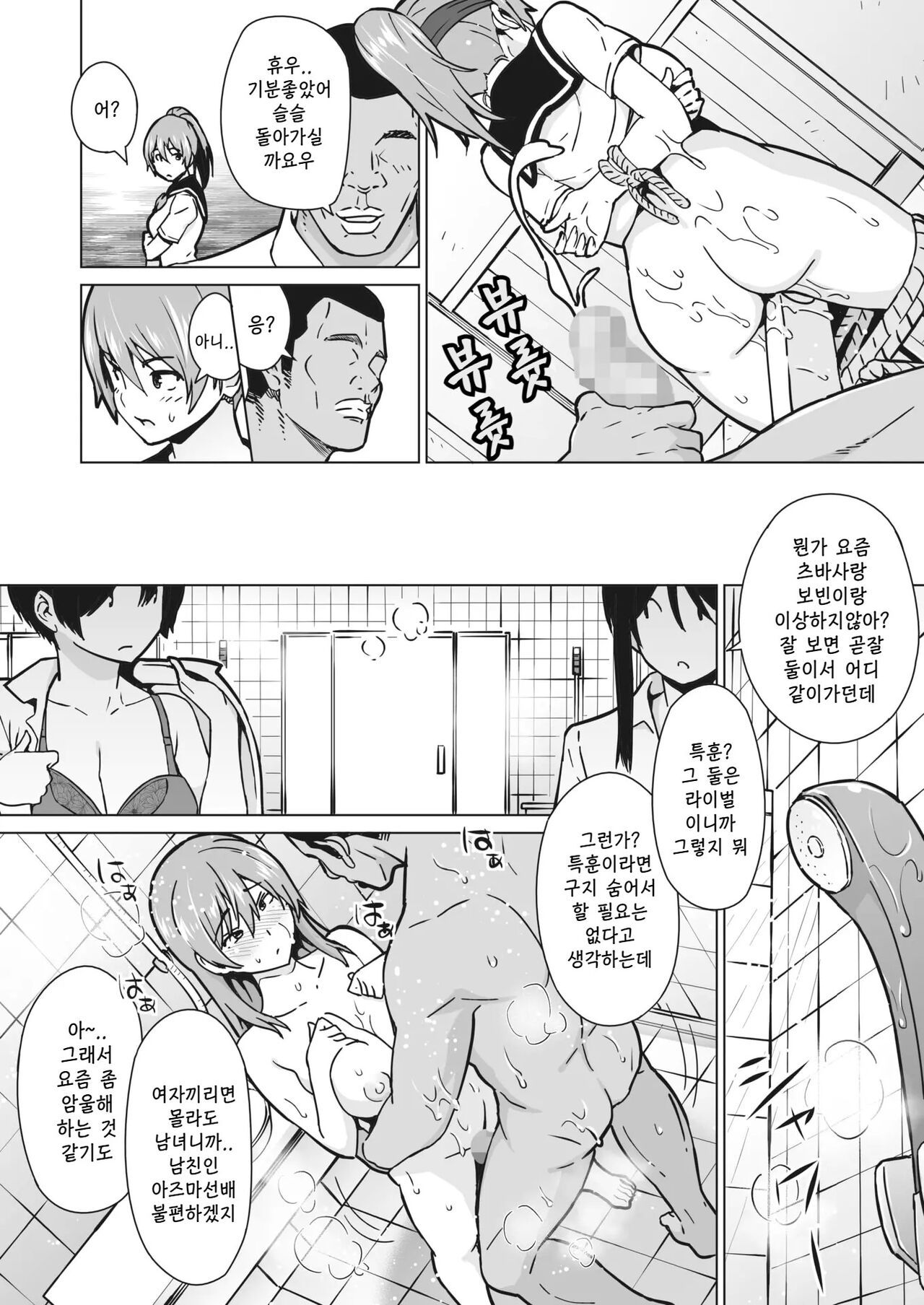 Kakekake kouhen - 달리기 내기 후편 page 8 full