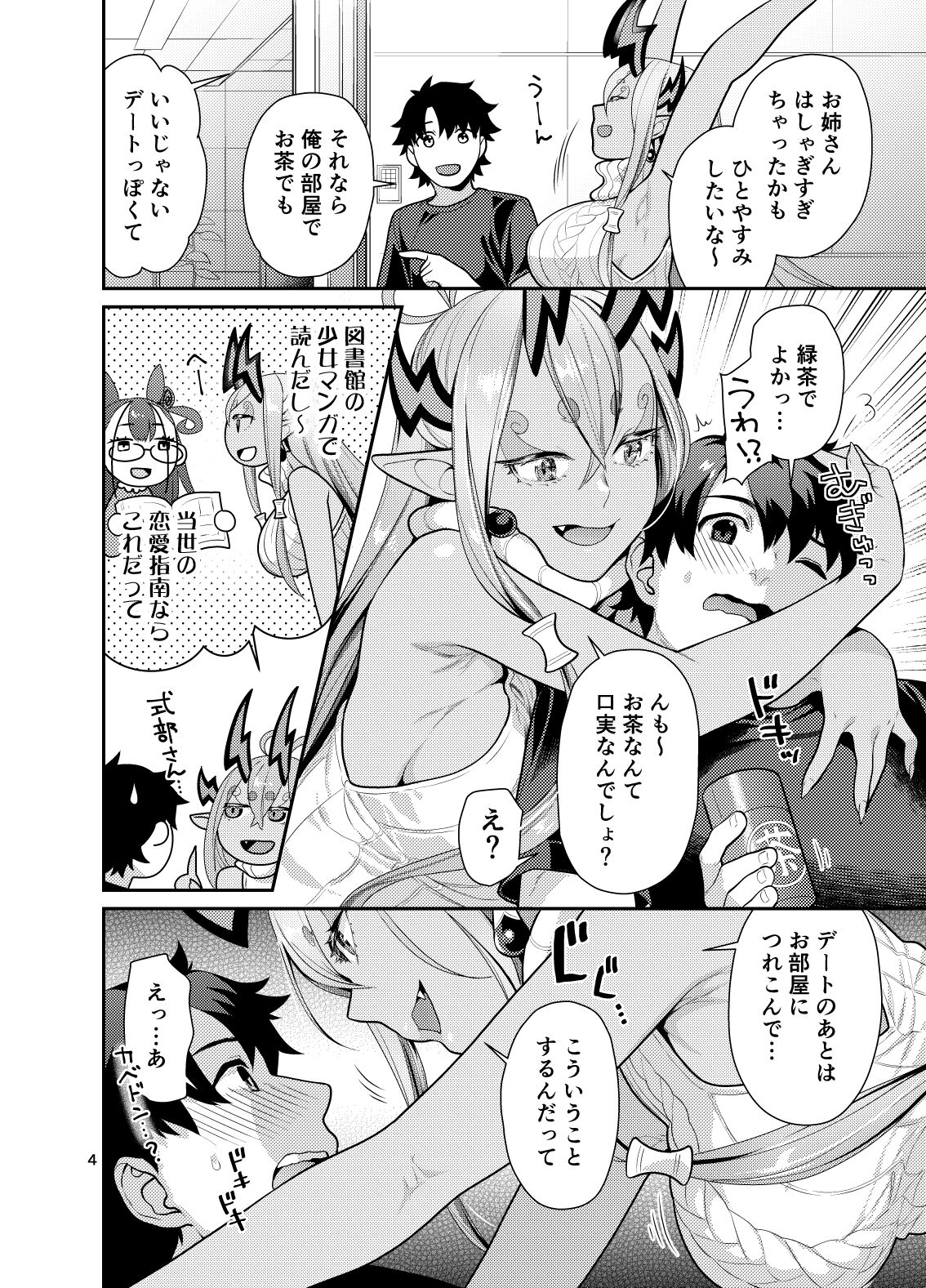 Ibuki Onee-chan to Ichaicha suru Hon page 4 full