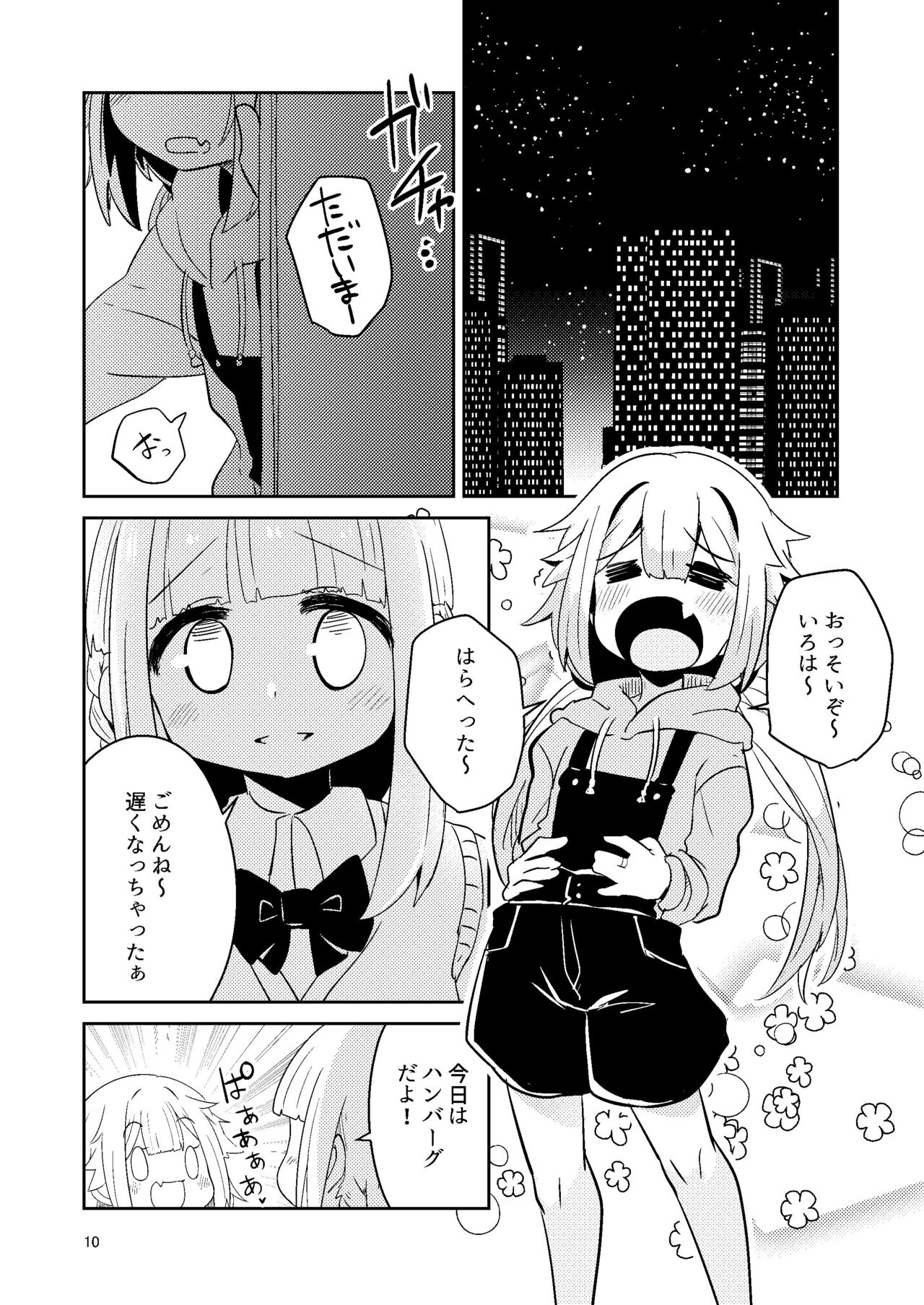 Riyuriyu Risugureho no Uwasa 3 page 9 full