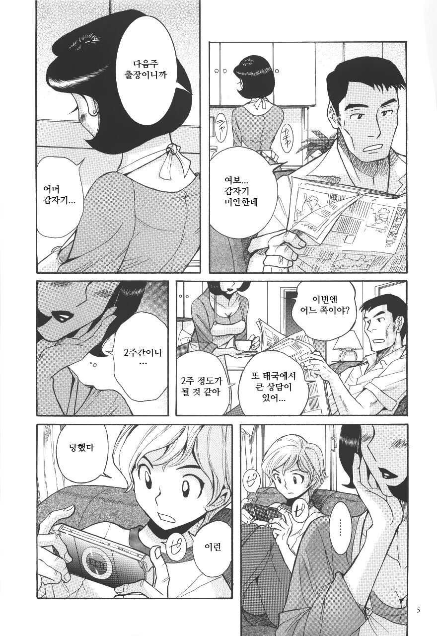 Nympho Maman page 8 full