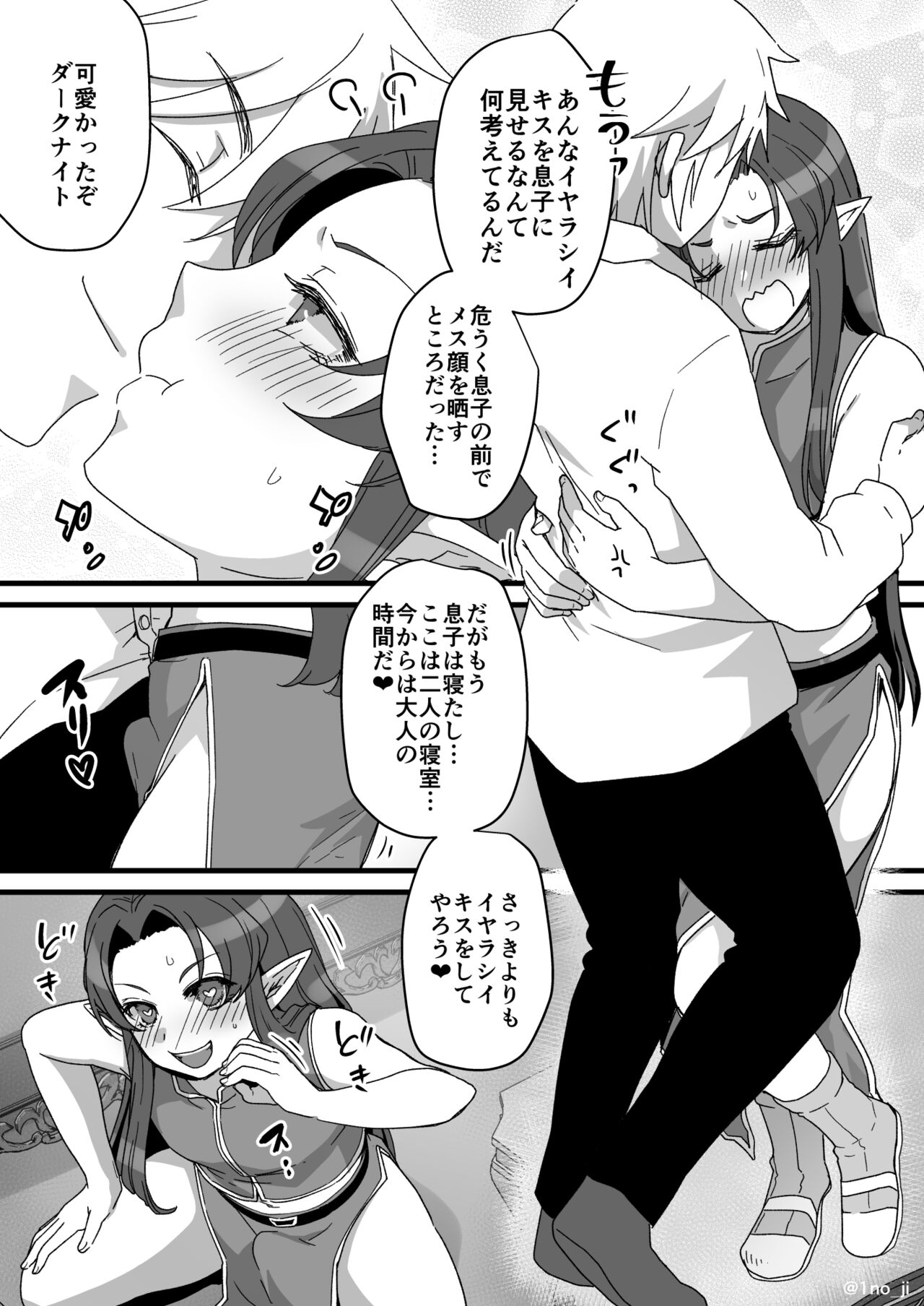 セックス中だとバレない様に頑張る漫画 page 1 full