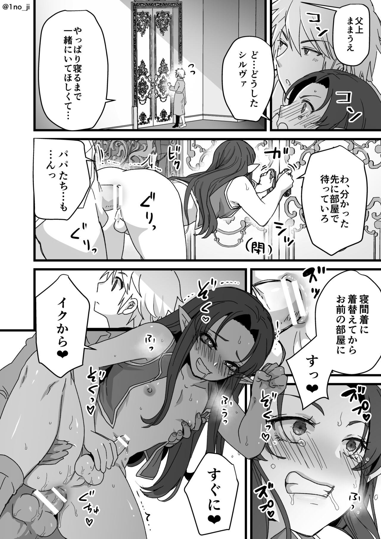 セックス中だとバレない様に頑張る漫画 page 4 full