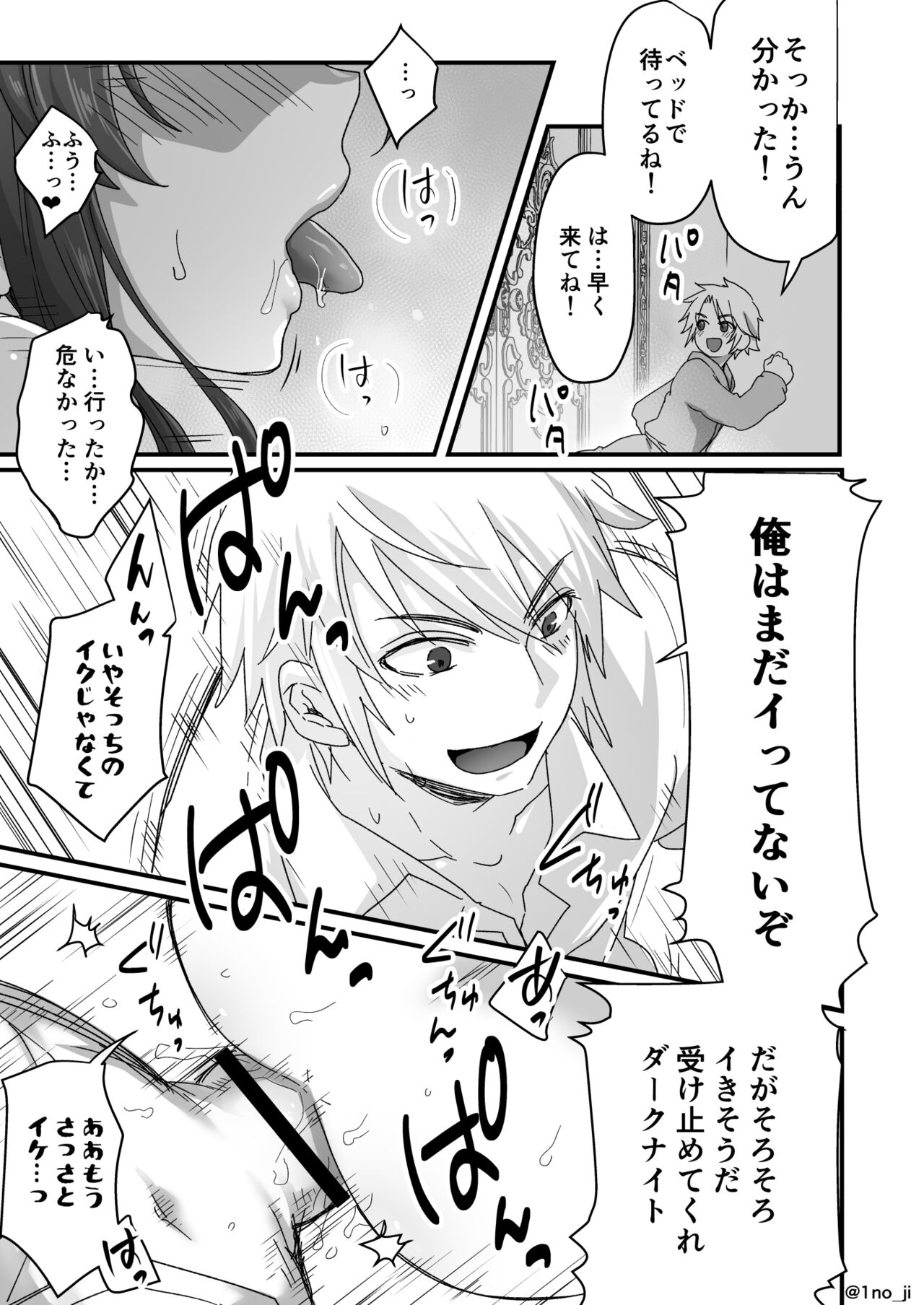 セックス中だとバレない様に頑張る漫画 page 7 full