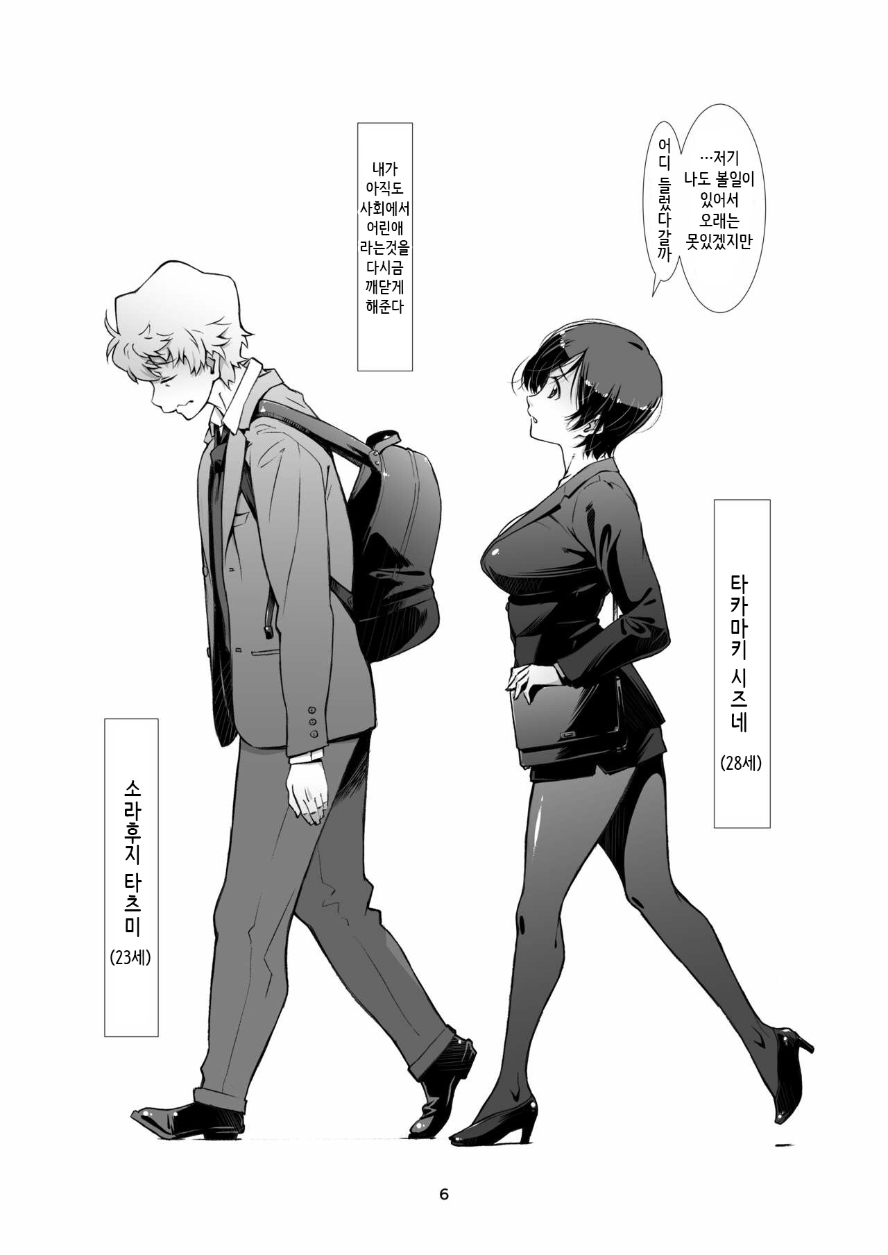 Choroi, Joushi /3 | 쉬운 상사 3 page 5 full