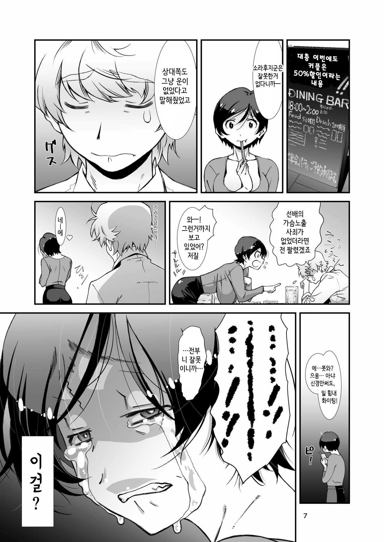 Choroi, Joushi /3 | 쉬운 상사 3 page 6 full