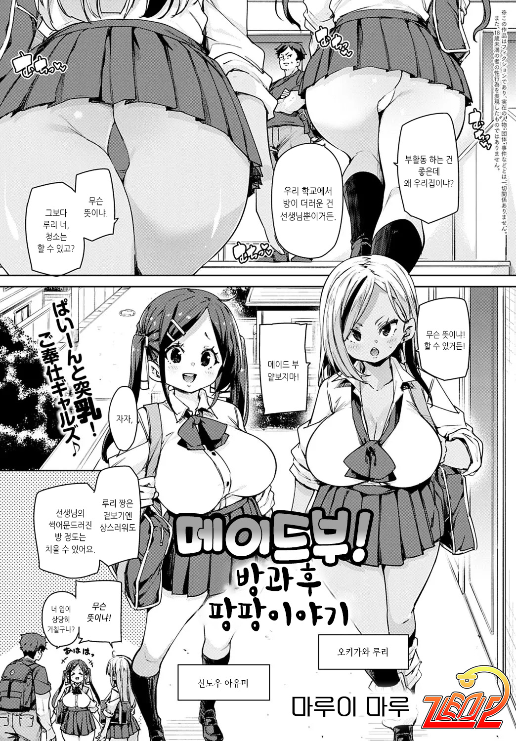 Maid-bu! Houkago Panpan Monogatari | 메이드부! 방과후 팡팡 이야기 page 1 full