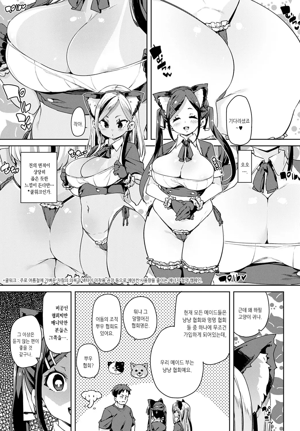Maid-bu! Houkago Panpan Monogatari | 메이드부! 방과후 팡팡 이야기 page 3 full