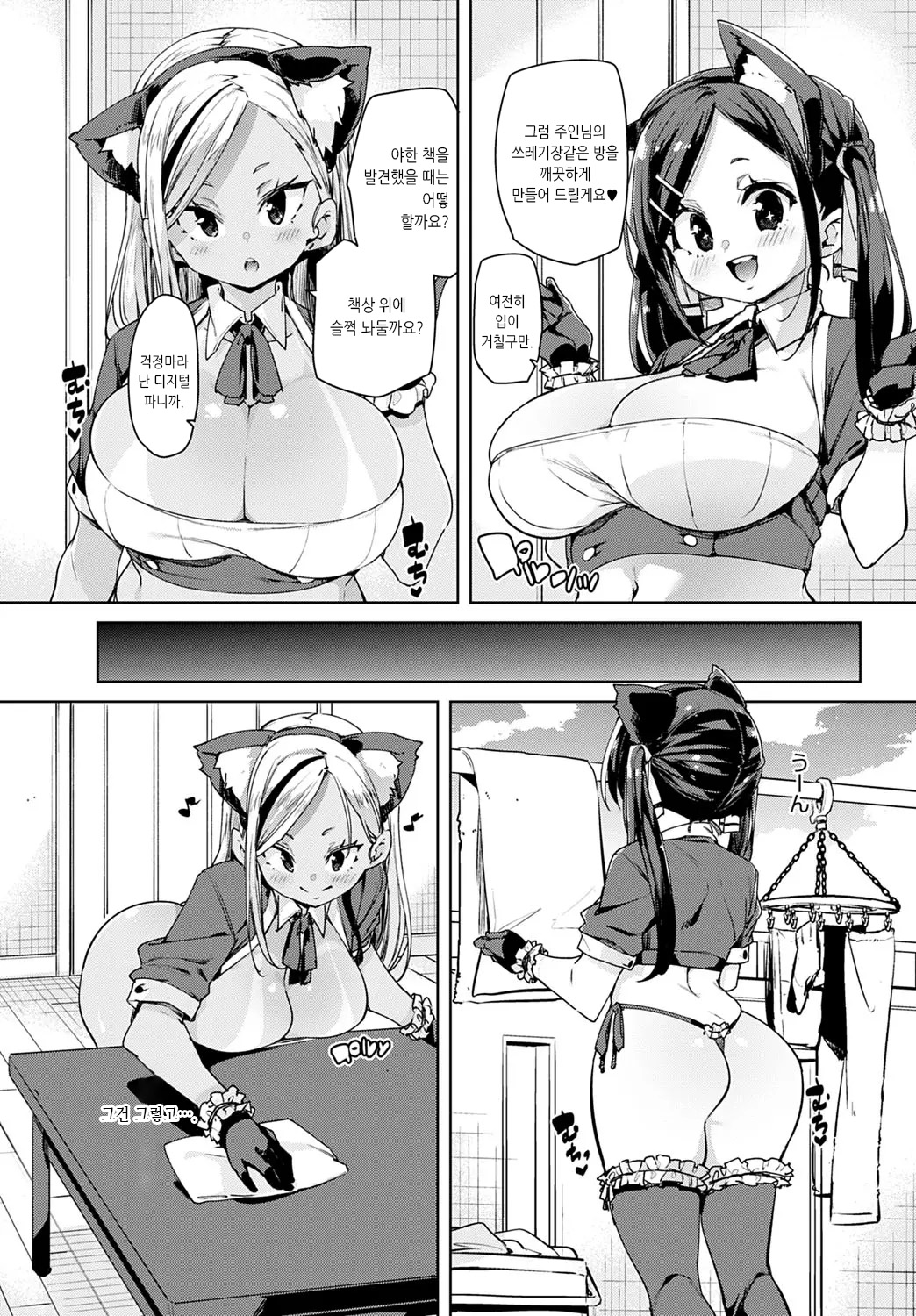 Maid-bu! Houkago Panpan Monogatari | 메이드부! 방과후 팡팡 이야기 page 4 full