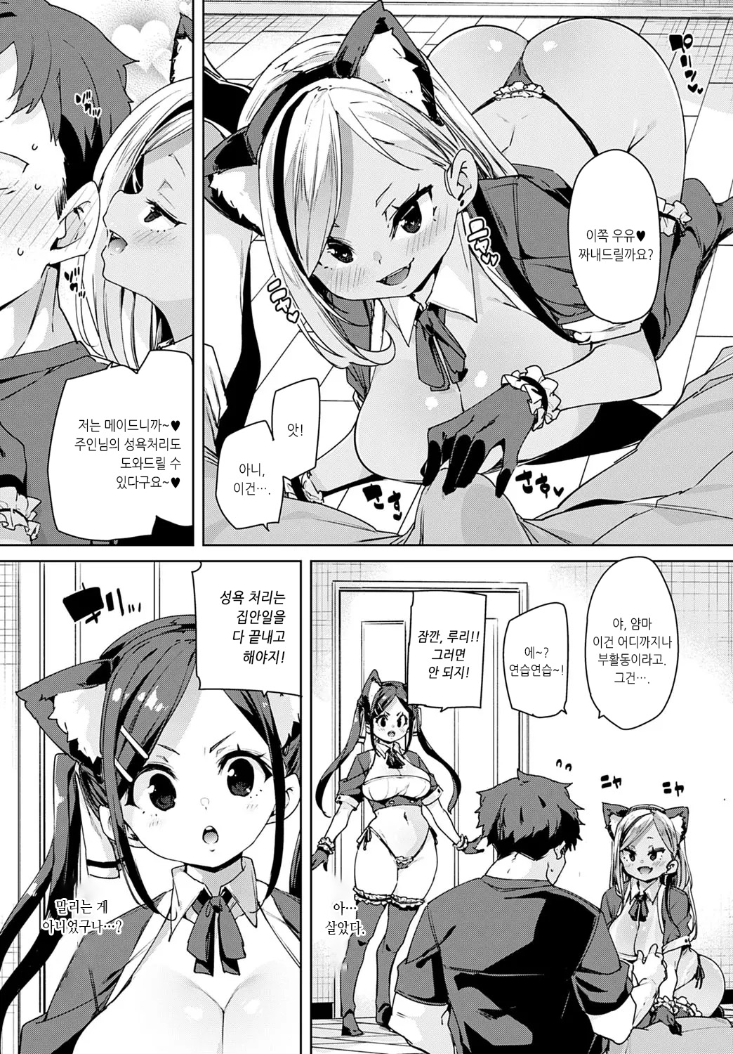 Maid-bu! Houkago Panpan Monogatari | 메이드부! 방과후 팡팡 이야기 page 6 full