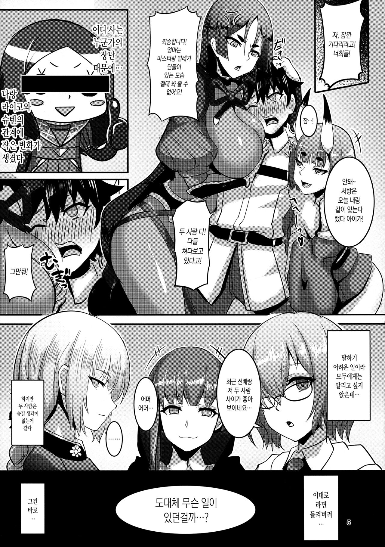 Chaldea Heaven | 칼데아 헤븐 page 6 full
