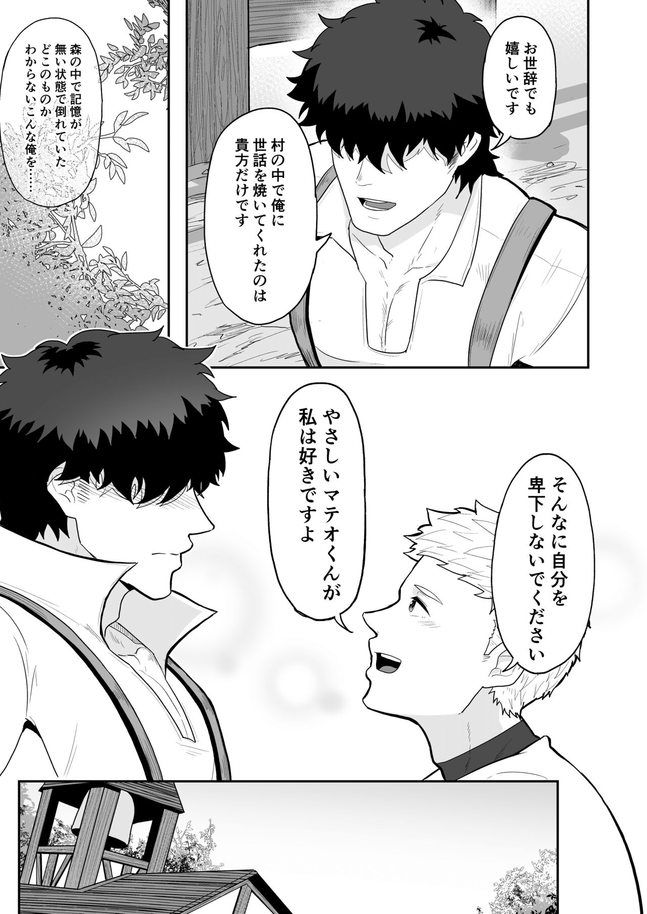 Nōfu to shinpu page 5 full