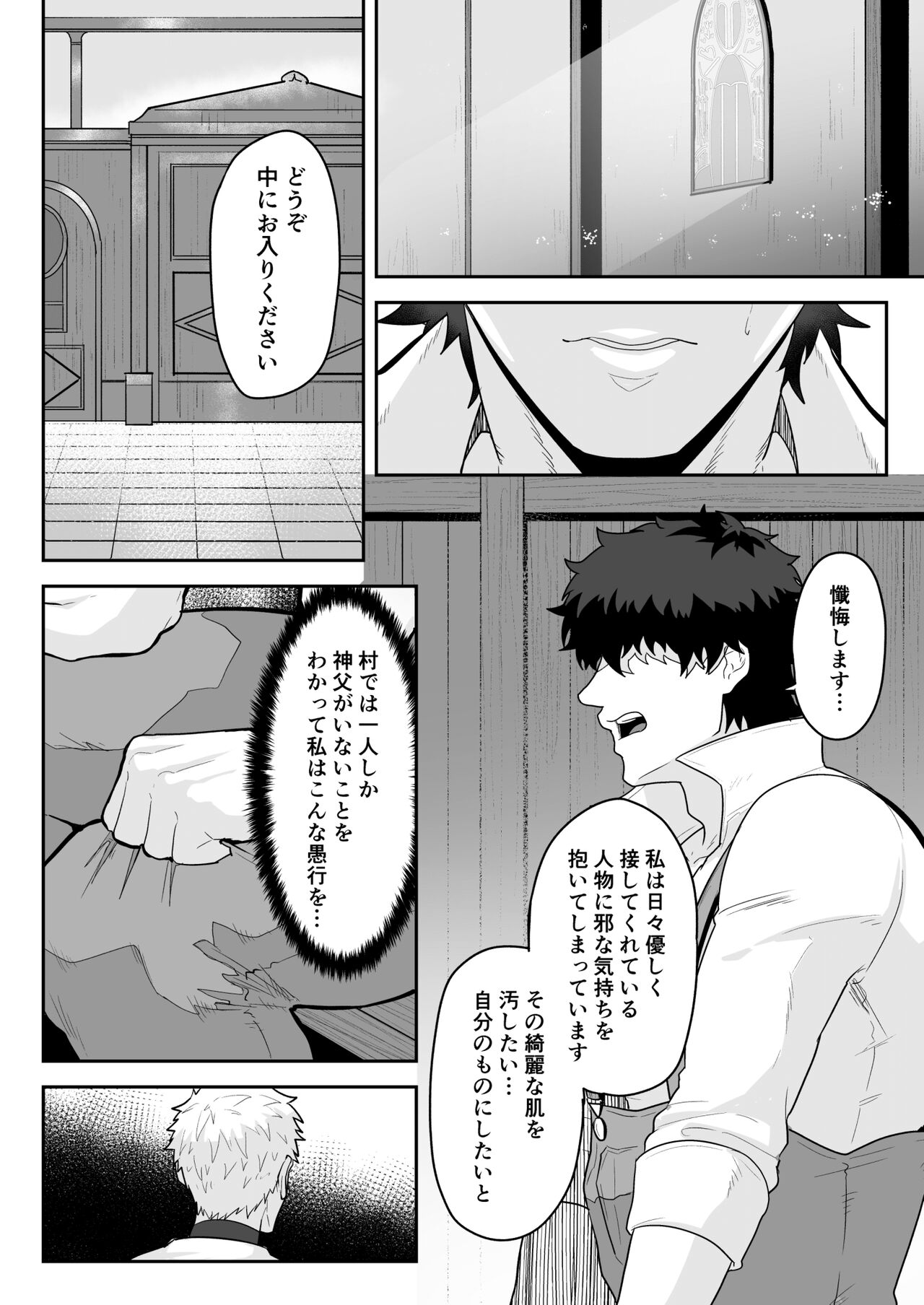 Nōfu to shinpu page 6 full