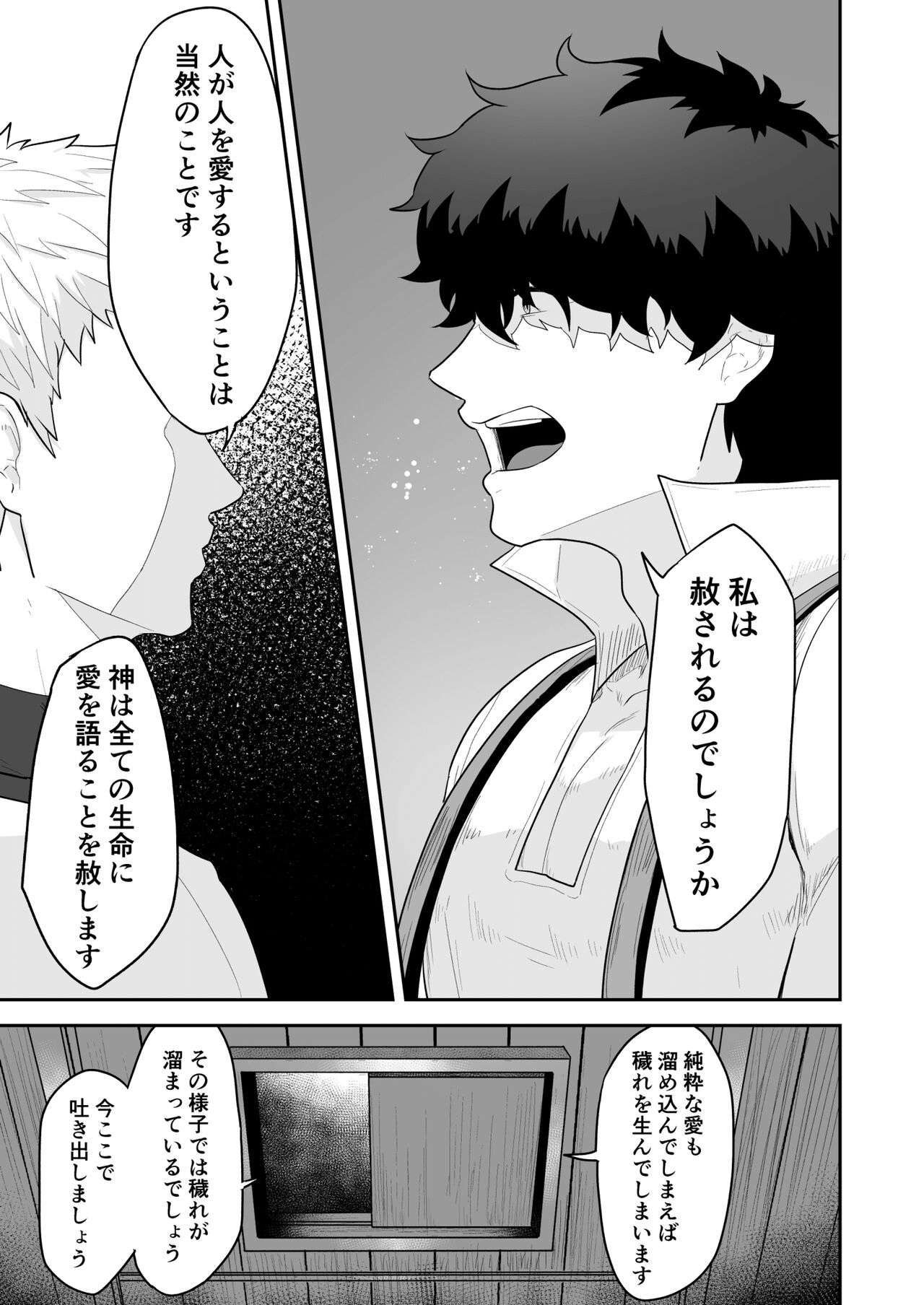 Nōfu to shinpu page 7 full