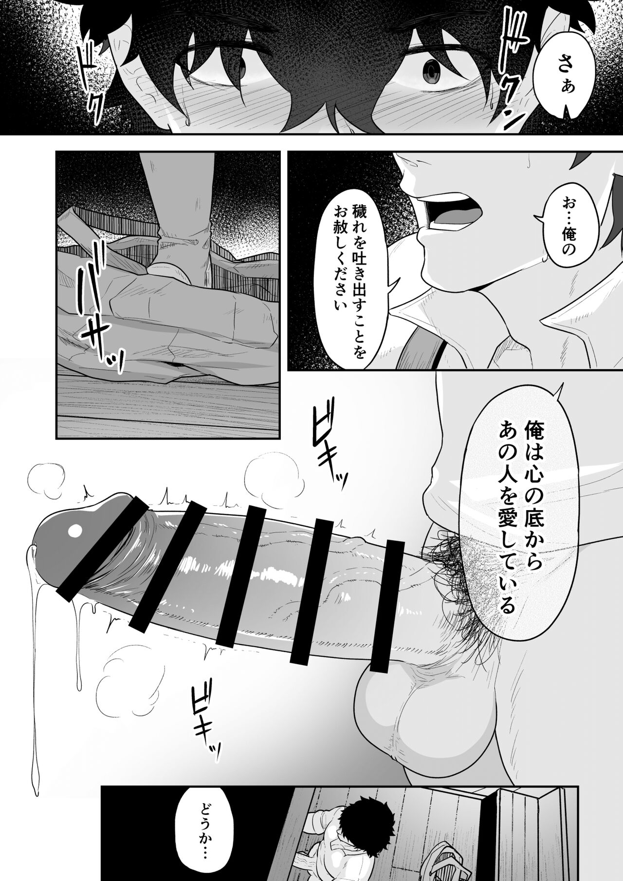 Nōfu to shinpu page 8 full