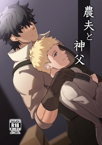 Nōfu to shinpu cover