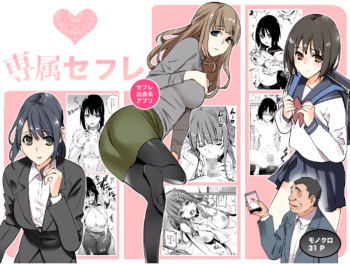 Senzoku SeFrie | Exclusive Fuck Buddy cover