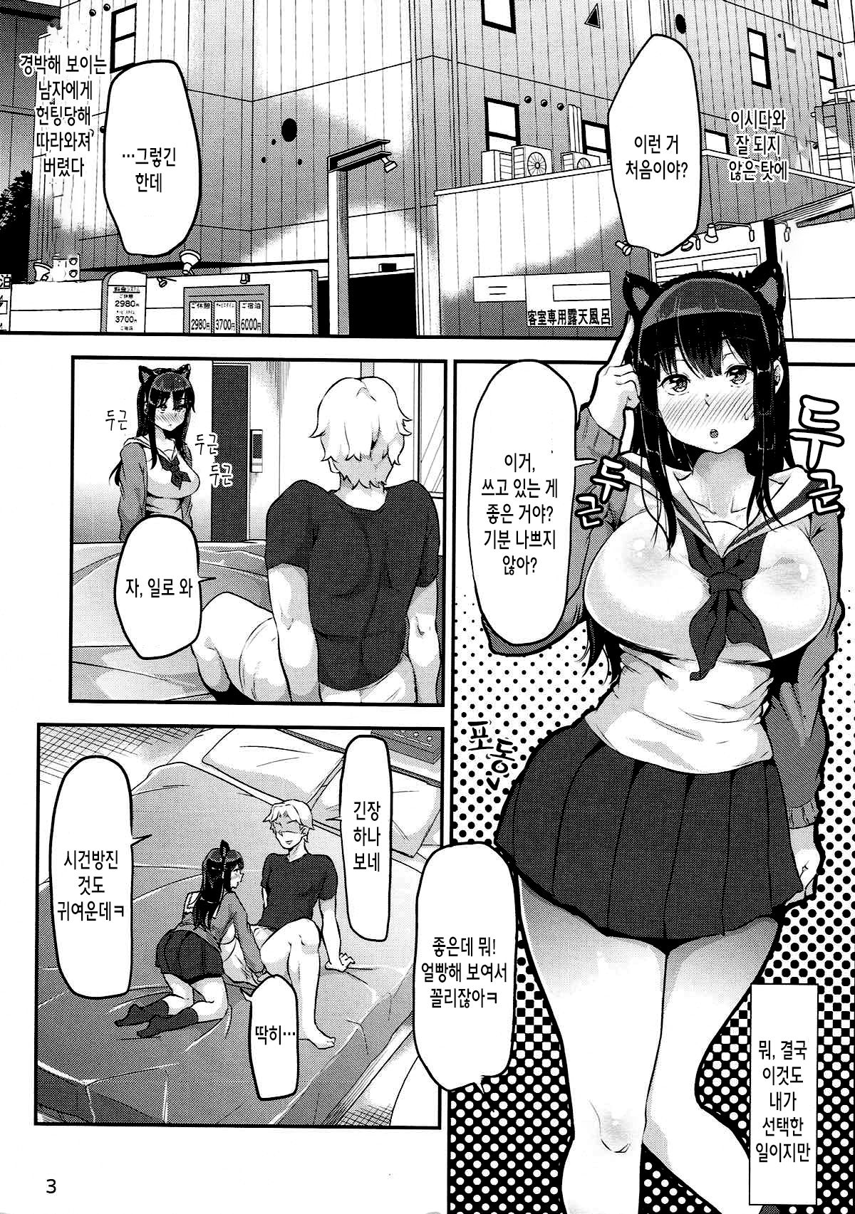 Namaiki Ueno no Shoushin Hatsu Ecchi | 건방진 우에노 양의 상심 첫 섹스♡ page 3 full