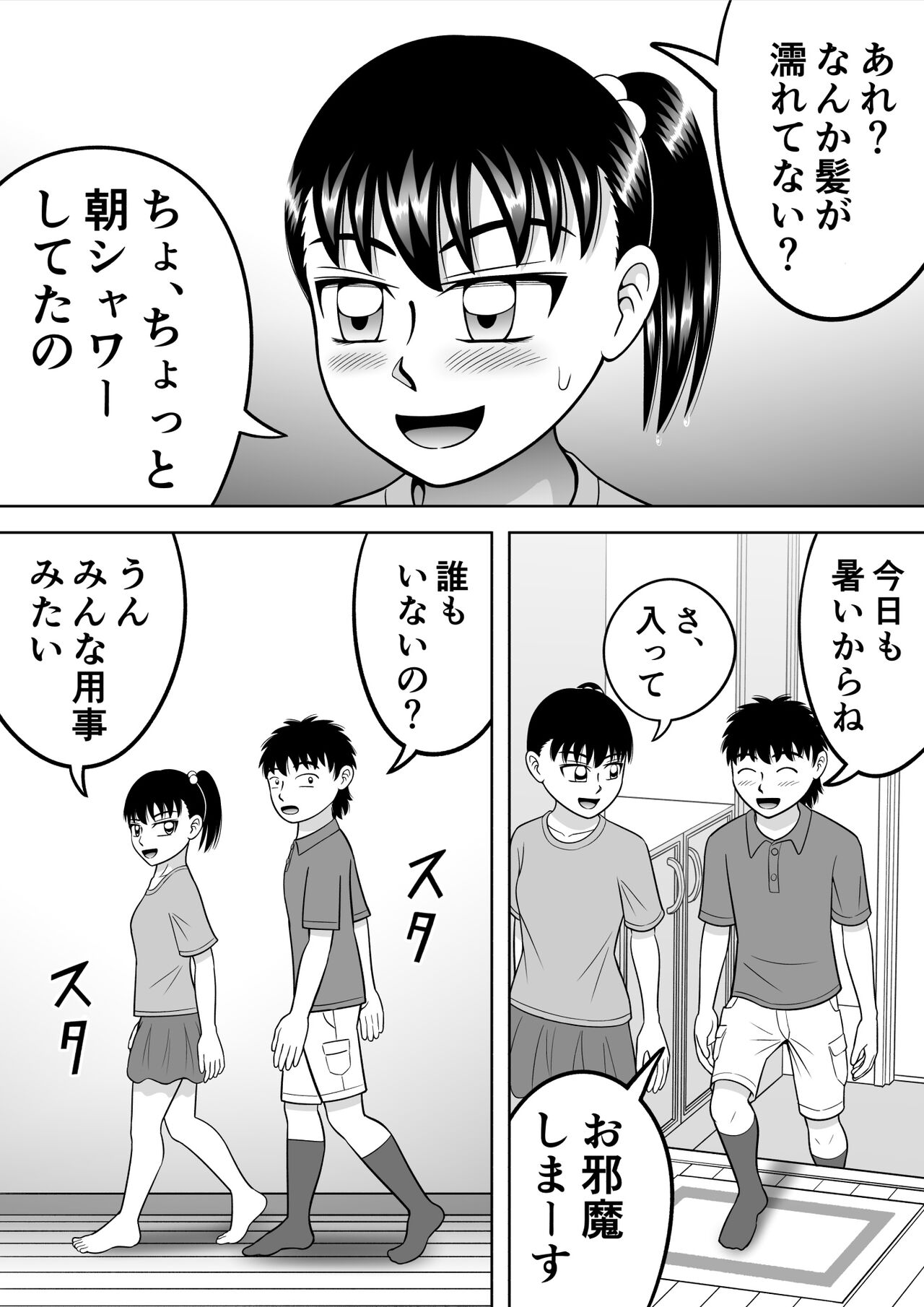No-Pan Shoujo page 9 full