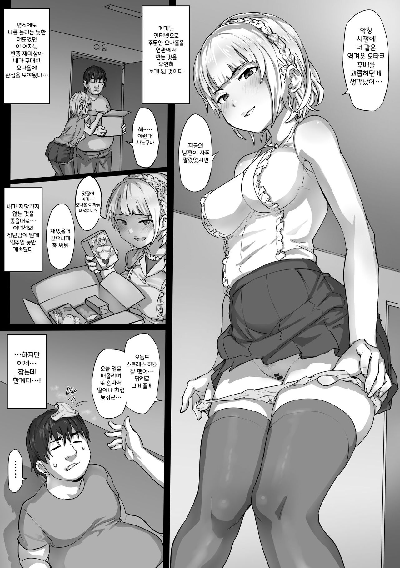 Motoyan Hitozuma no Otonari-san ni Fukushuu Onaho-ka Keikaku | 전 양키 유부녀 이웃 복수 오나홀화 계획 page 4 full