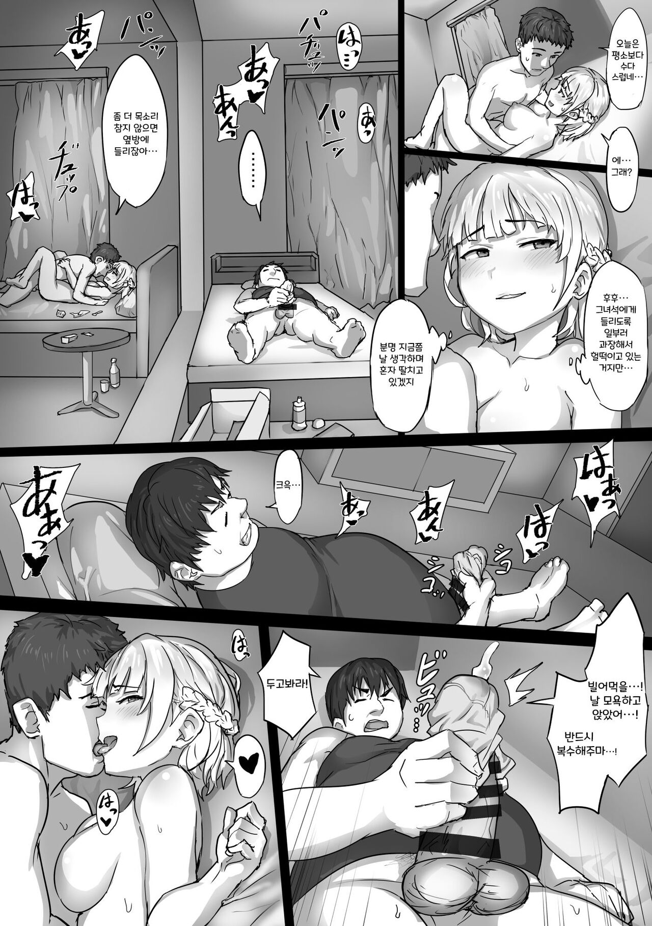 Motoyan Hitozuma no Otonari-san ni Fukushuu Onaho-ka Keikaku | 전 양키 유부녀 이웃 복수 오나홀화 계획 page 6 full