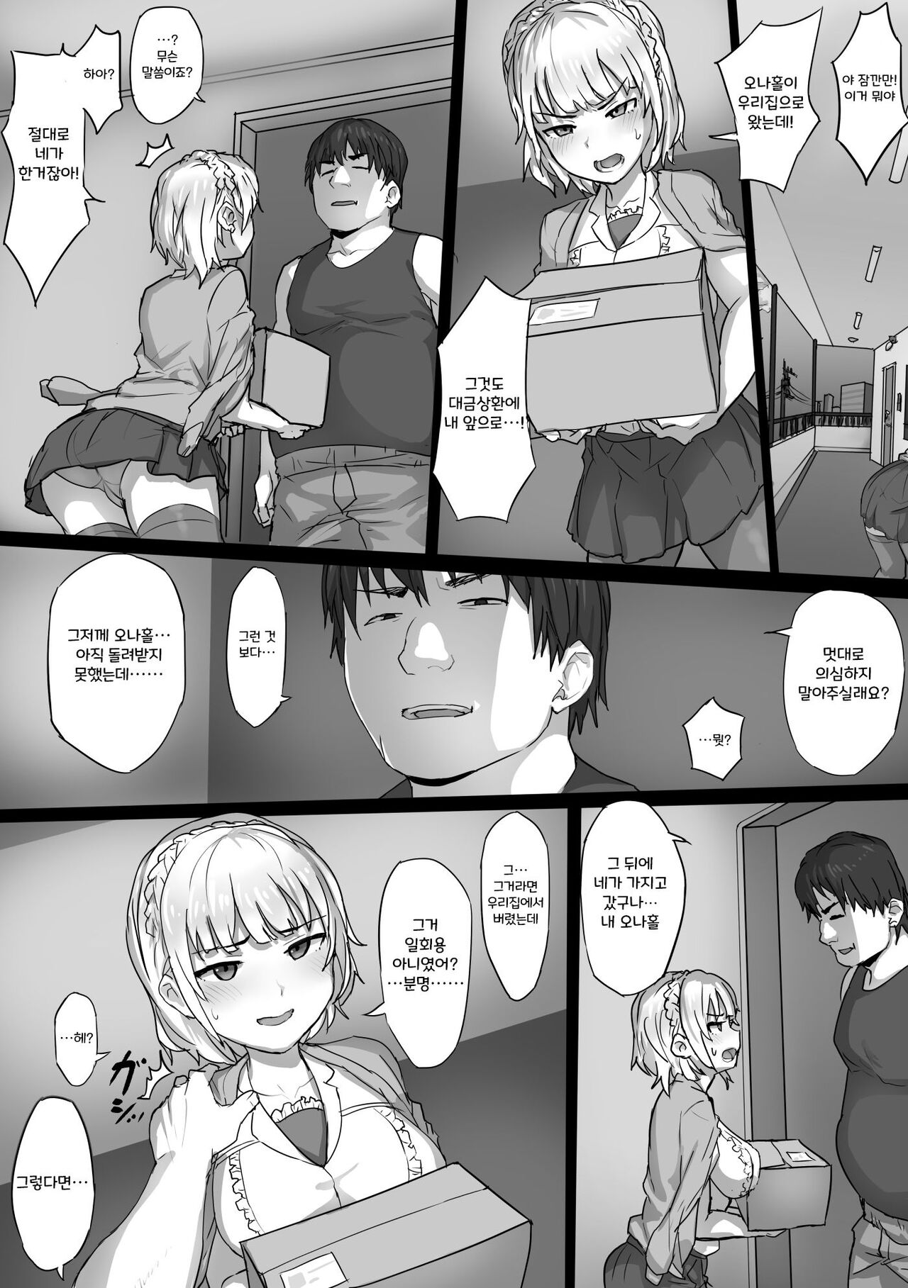 Motoyan Hitozuma no Otonari-san ni Fukushuu Onaho-ka Keikaku | 전 양키 유부녀 이웃 복수 오나홀화 계획 page 7 full