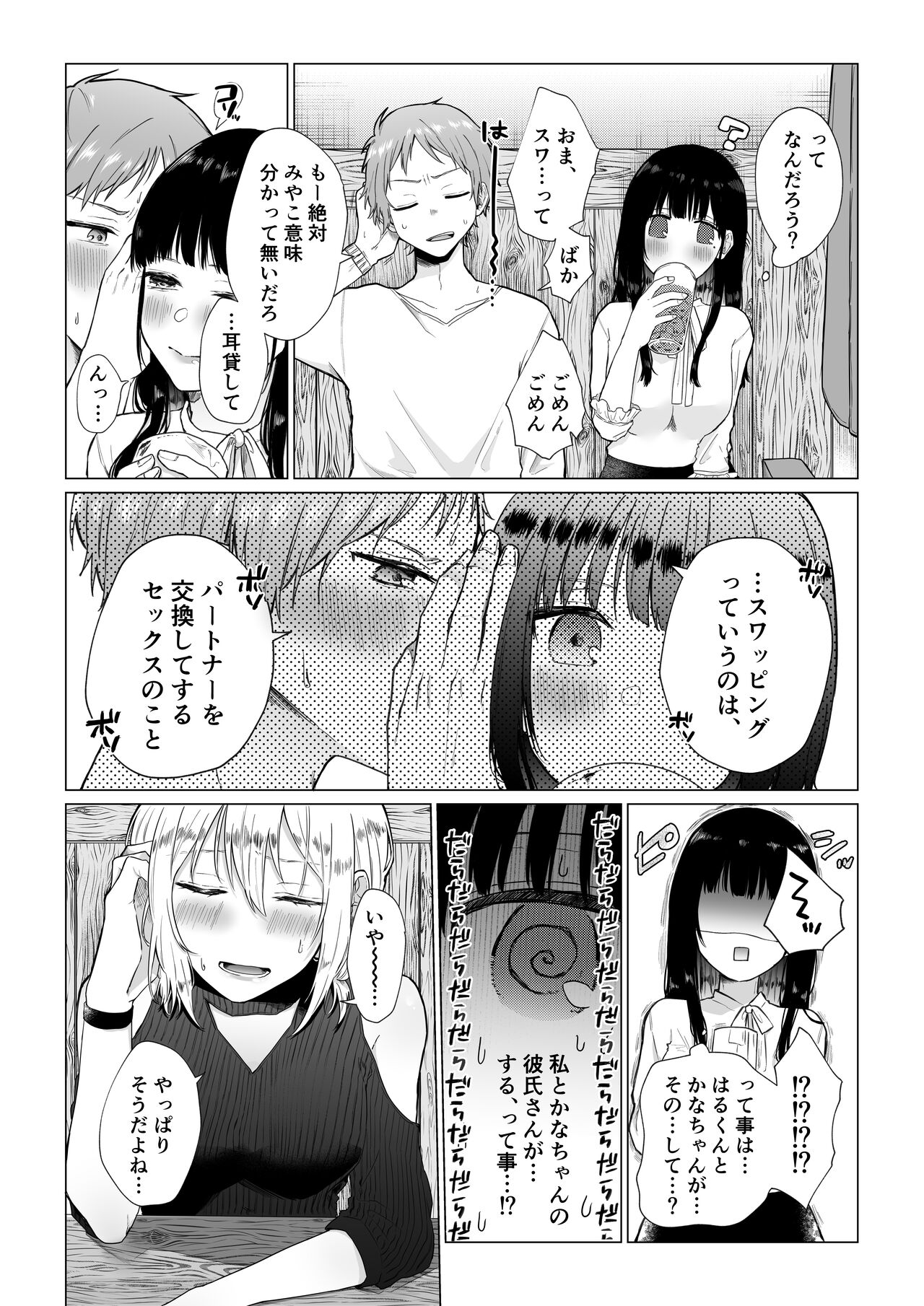 Himi ~Fukanshou no Watashi ga Ochiru made~ page 5 full