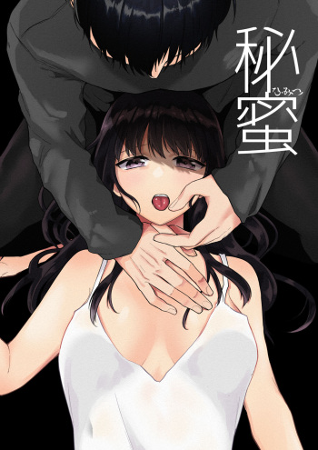 Himi ~Fukanshou no Watashi ga Ochiru made~ cover