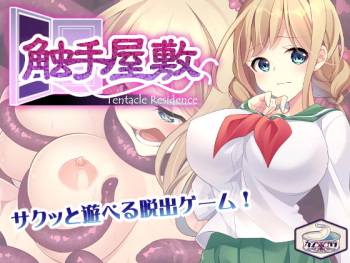 触手屋敷 cover