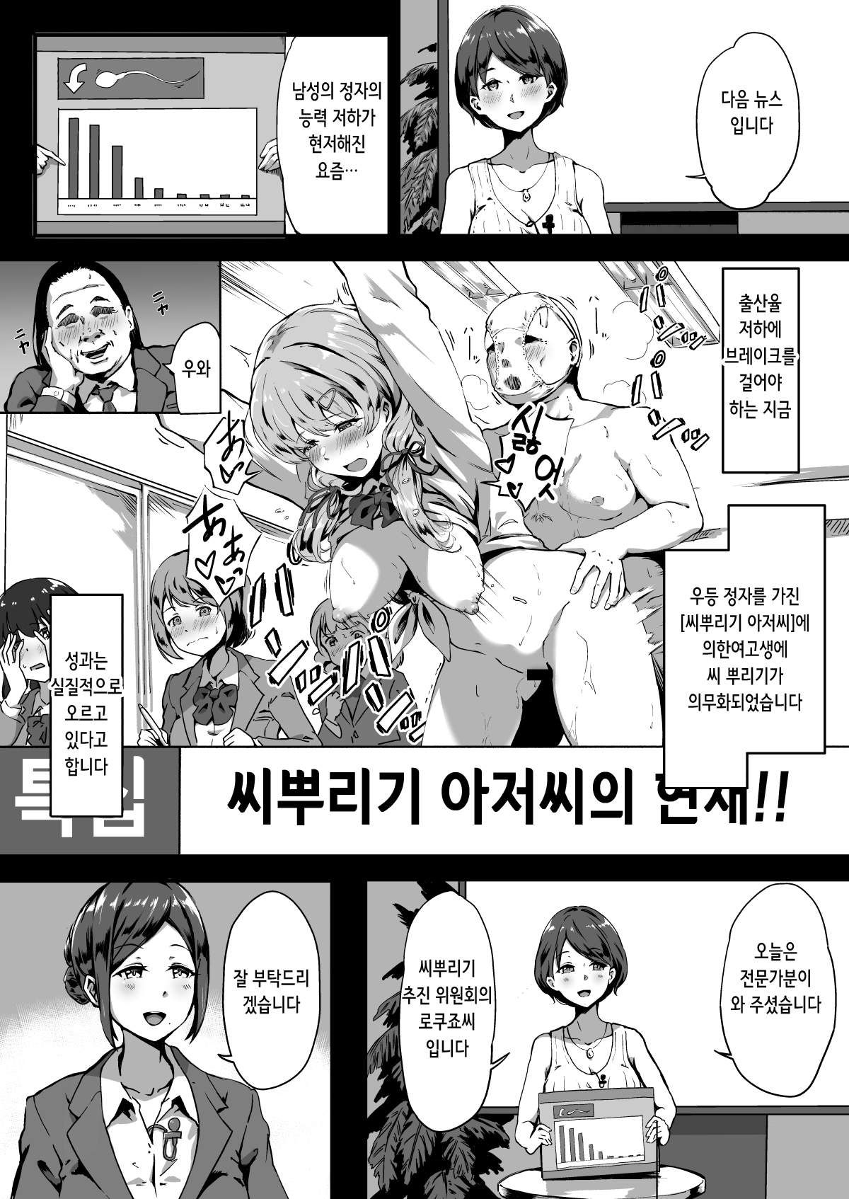 Tanetsuke Jiyuu Gakuen | 씨뿌리기 자유학교 page 3 full