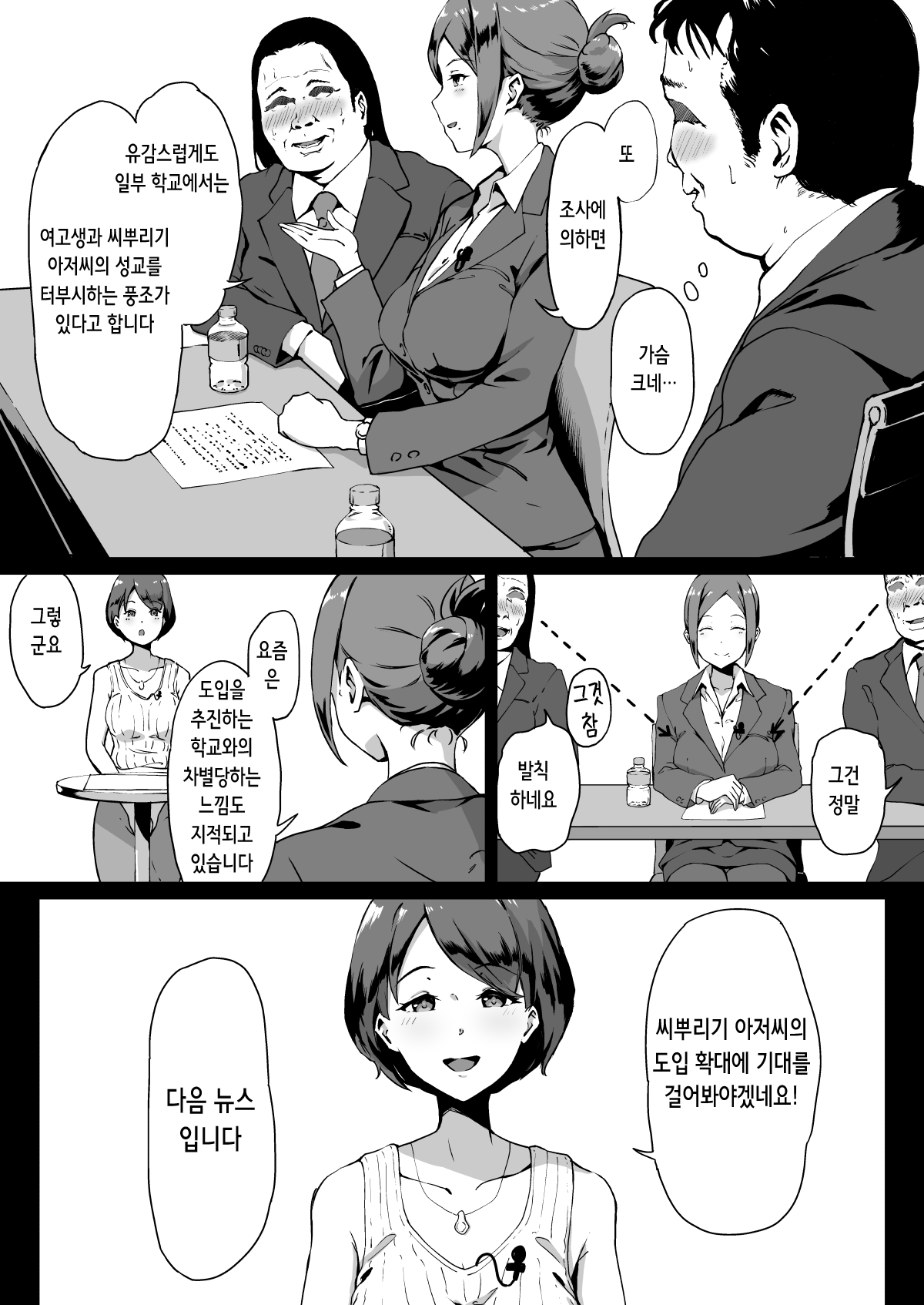 Tanetsuke Jiyuu Gakuen | 씨뿌리기 자유학교 page 5 full