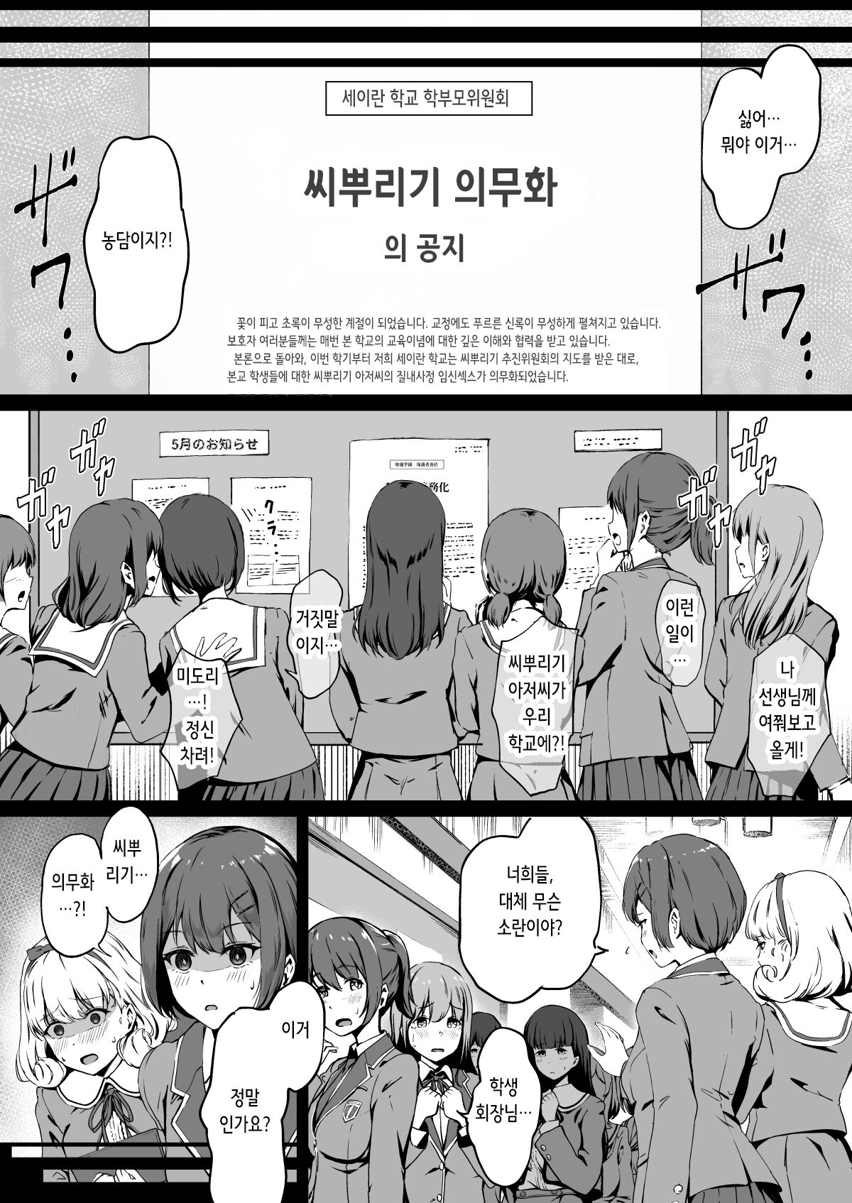 Tanetsuke Jiyuu Gakuen | 씨뿌리기 자유학교 page 7 full