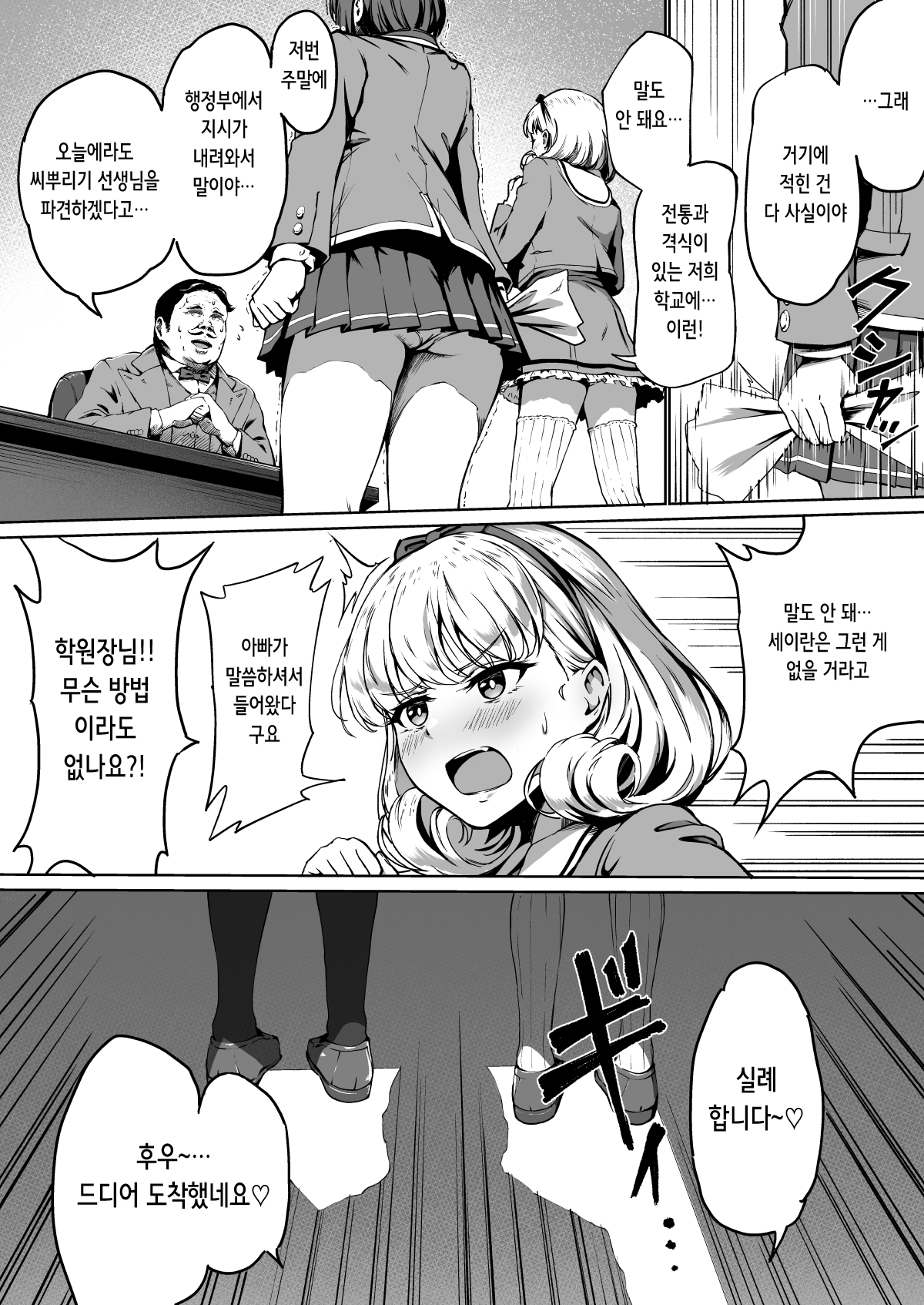 Tanetsuke Jiyuu Gakuen | 씨뿌리기 자유학교 page 8 full