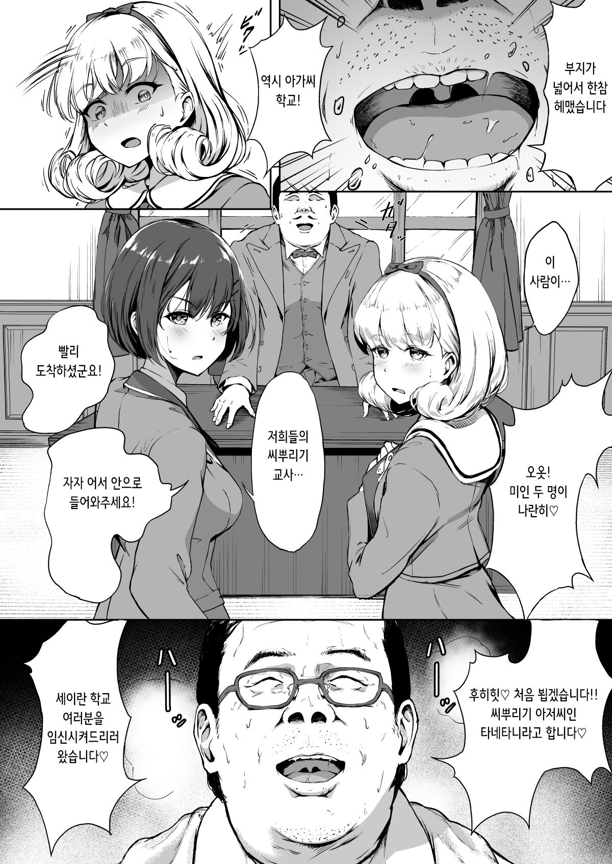 Tanetsuke Jiyuu Gakuen | 씨뿌리기 자유학교 page 9 full