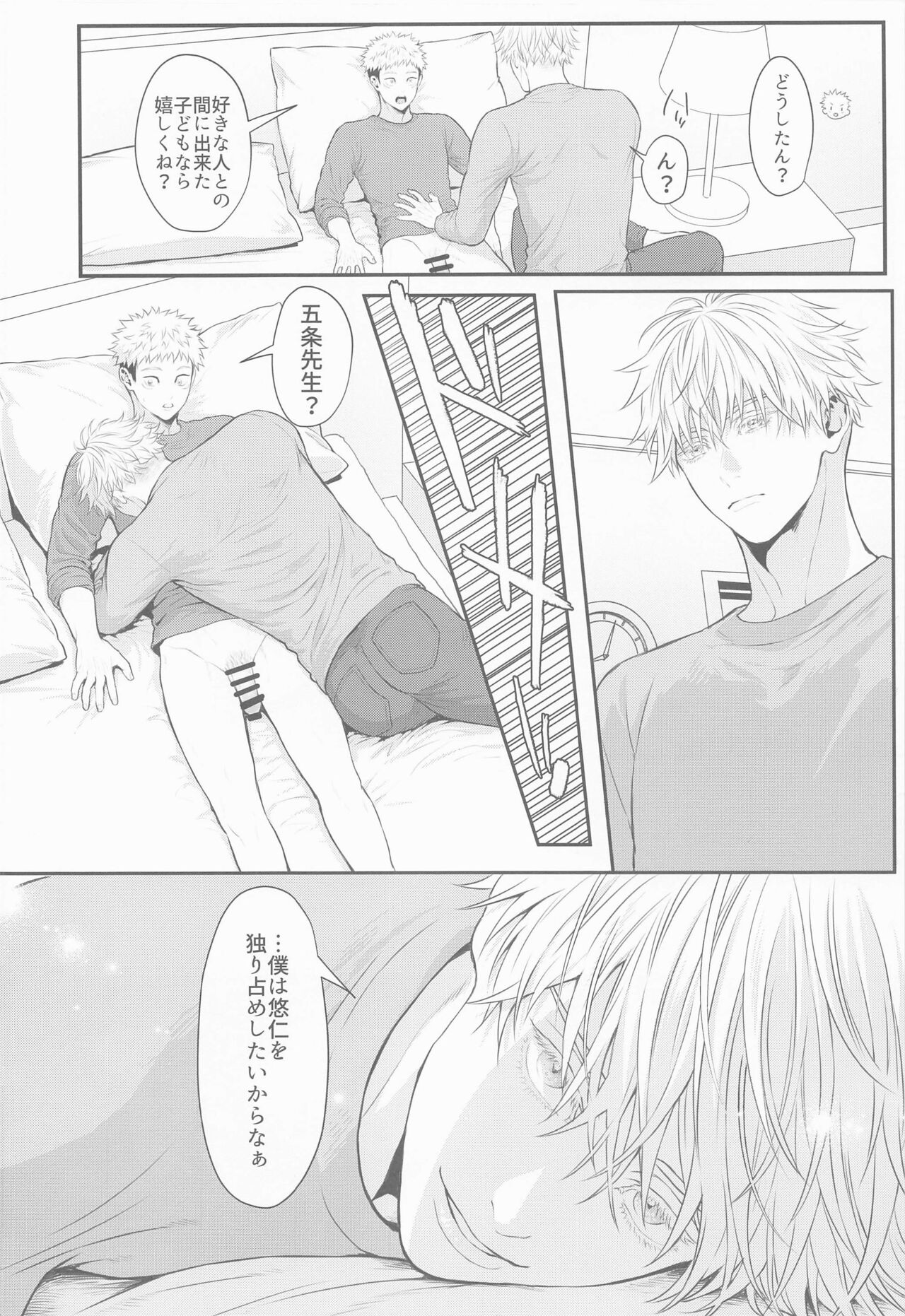 Tanjoubi Omedetou Sensei page 7 full