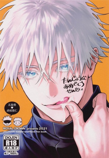 Tanjoubi Omedetou Sensei cover
