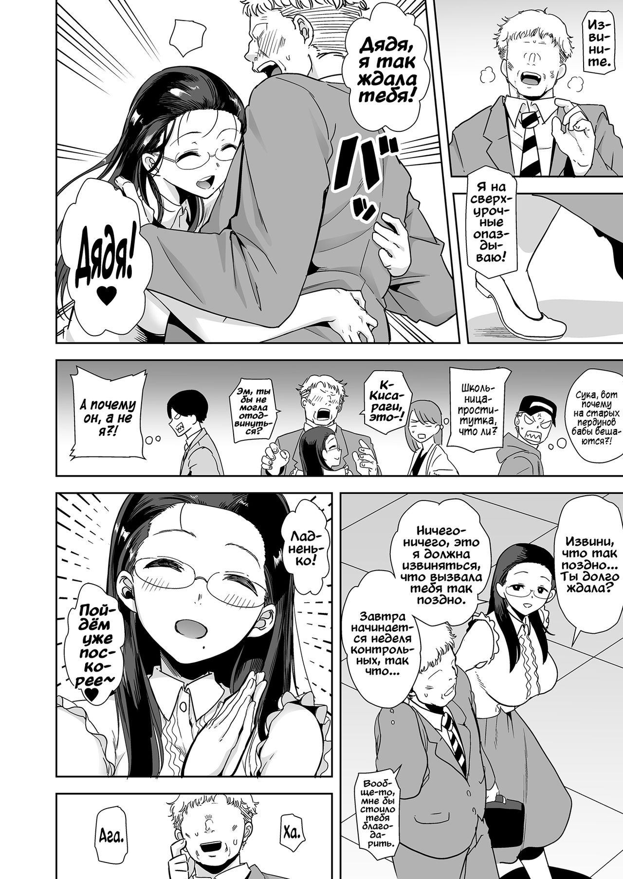 Seika Jogakuin Koutoubu Kounin Sao Oji-san page 3 full